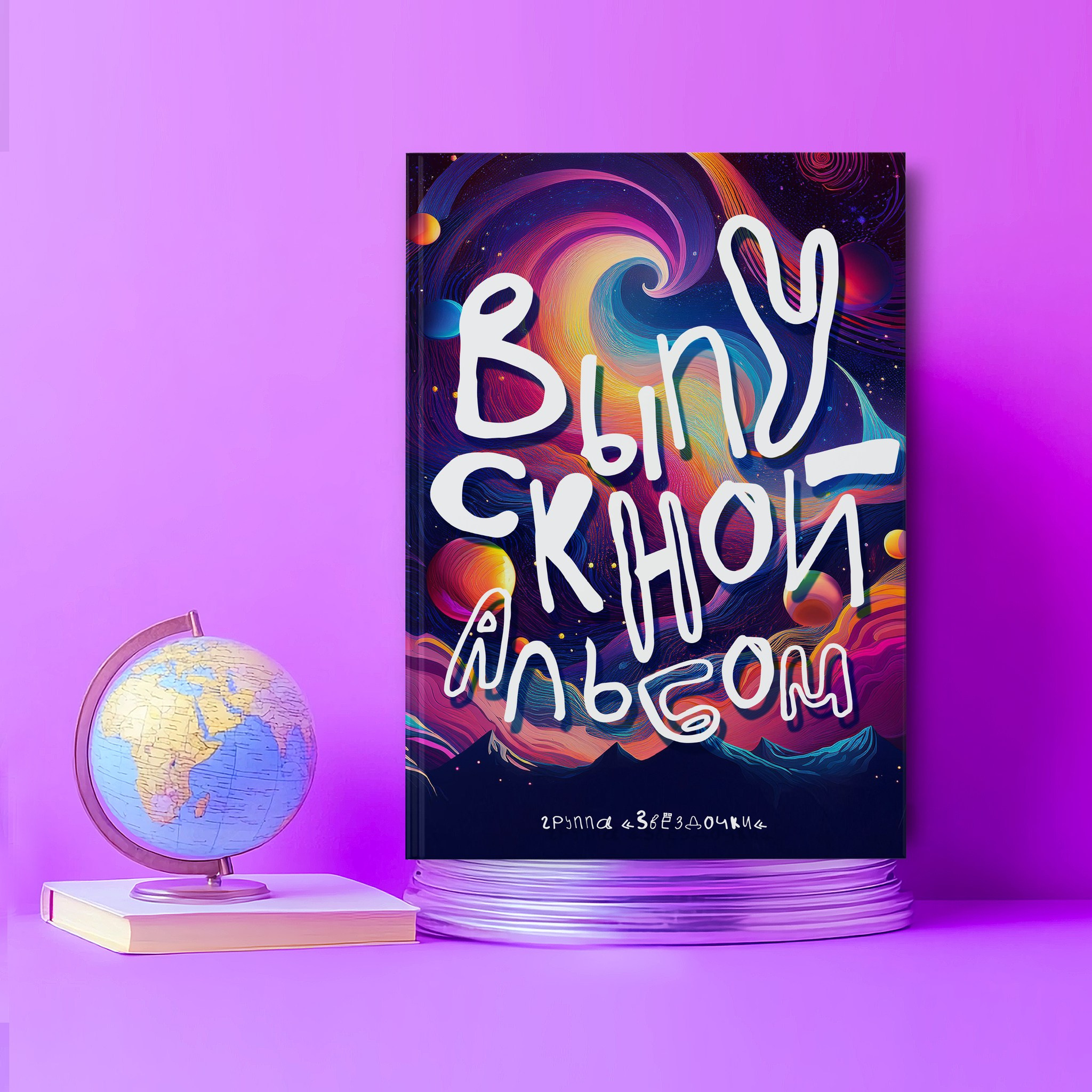 Выпускные альбомы для школы 4 класс в Иваново Ярославле Костроме Владимире. Выпускные альбомы в Иваново в детский сад и школу. Александр и Светлана Янкины