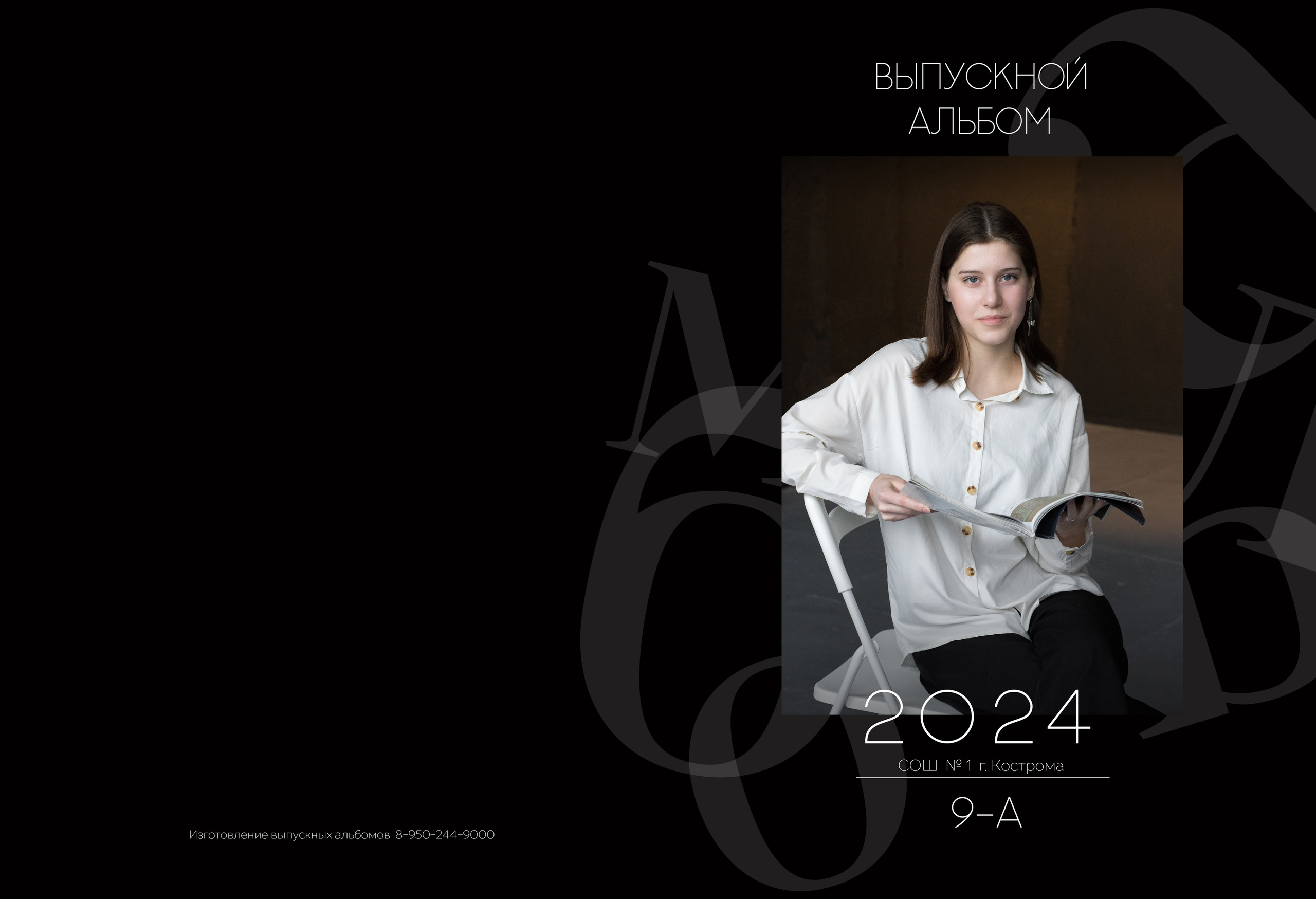 Альбом 2 разворота 9 класс. Выпускные альбомы, индивидуальные фотосессии в Костроме