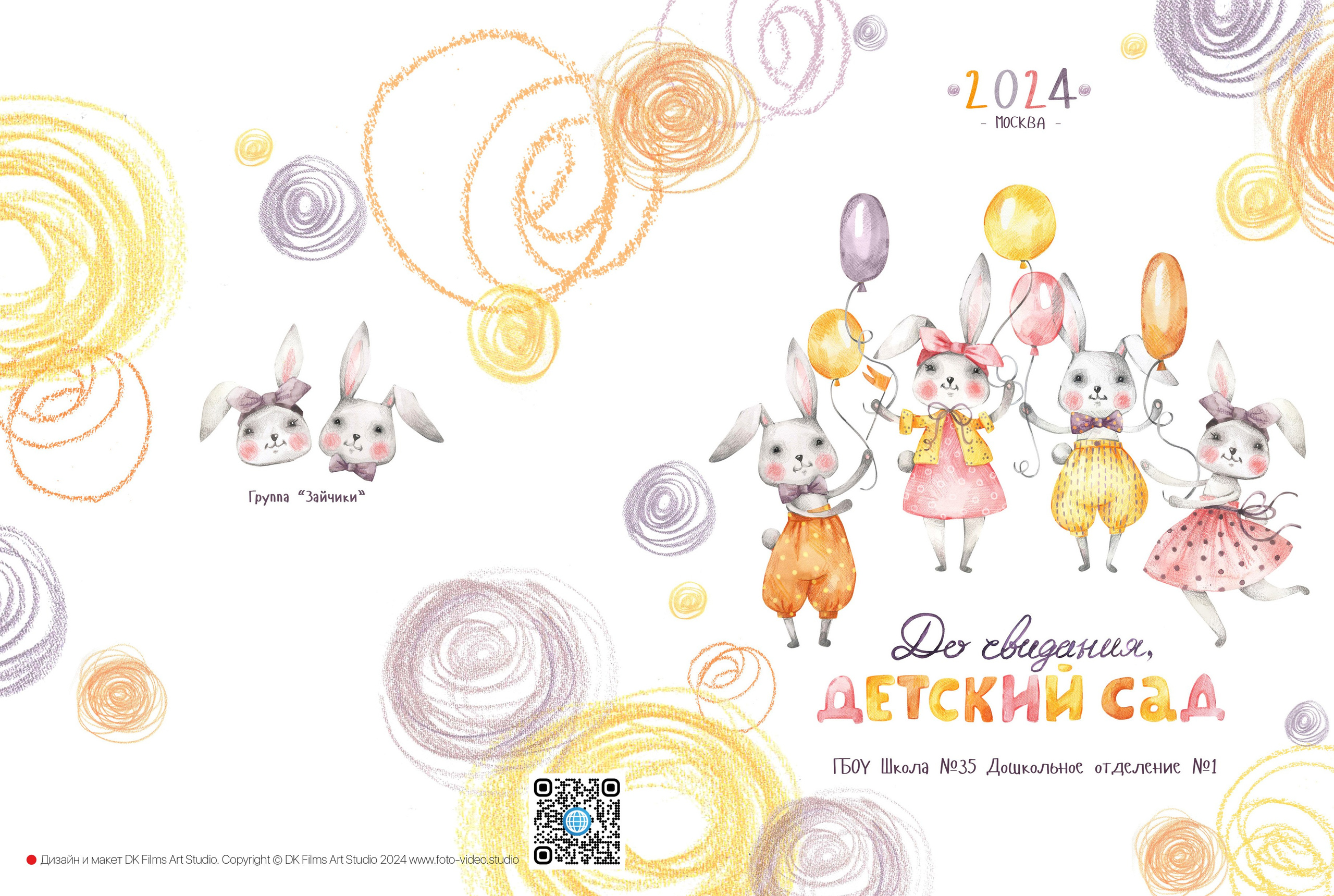 Альбом "Солнечные Зайчики"