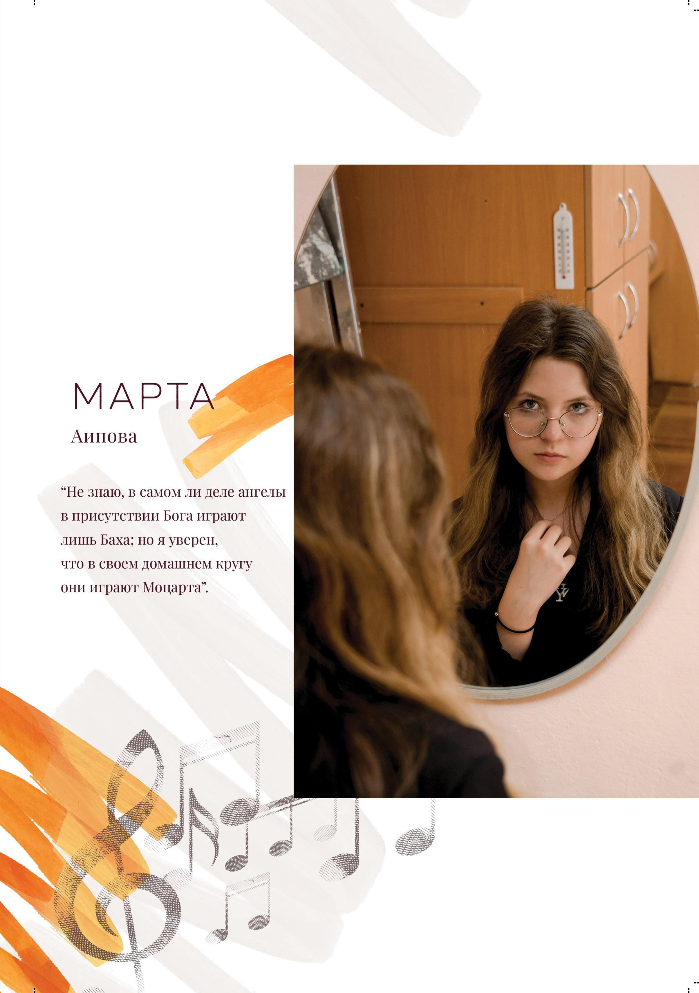 Марта, виолончель. Фабрика выпускных альбомов