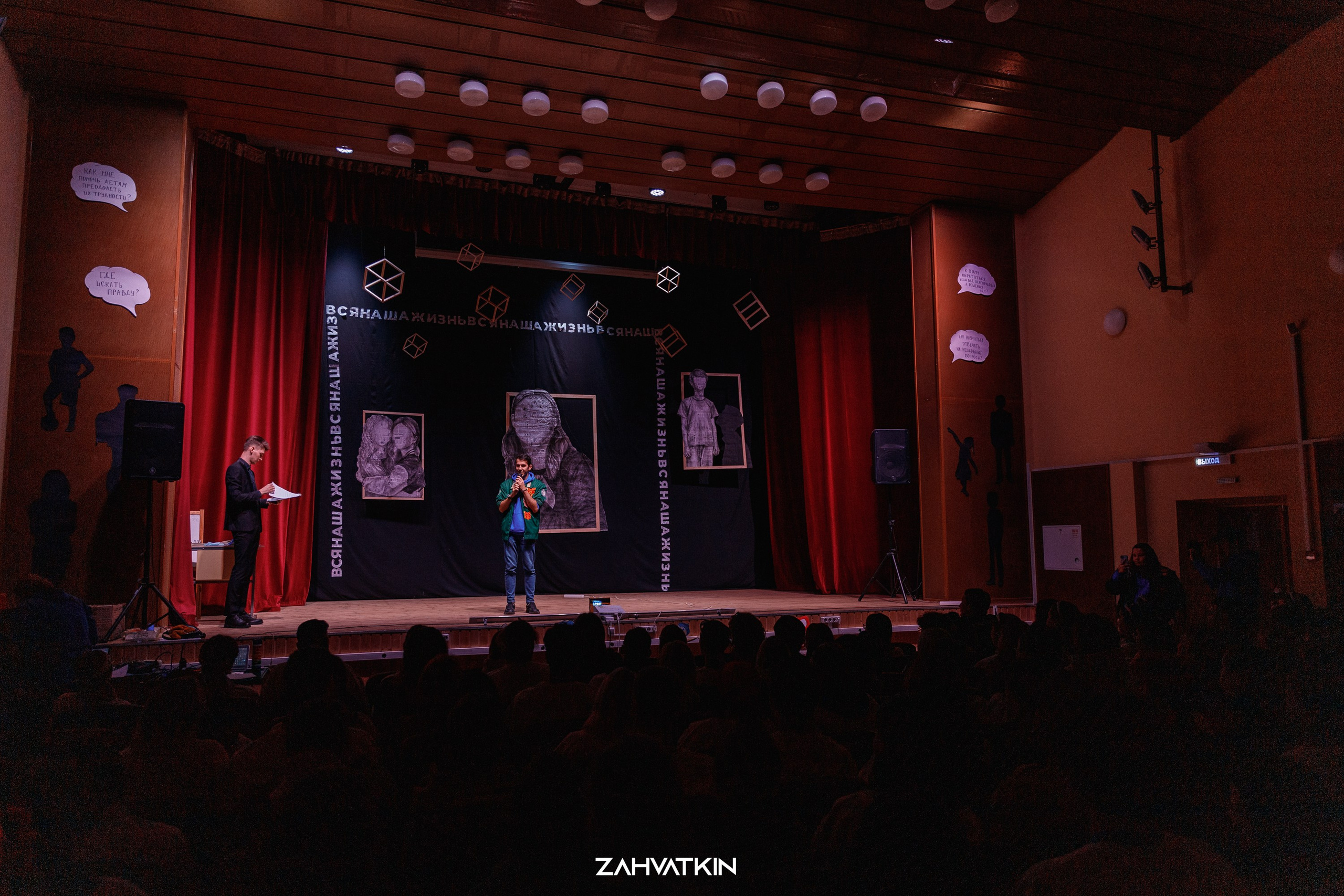 Съезд «Вся наша жизнь» 2023. Фотограф Захваткин Роман