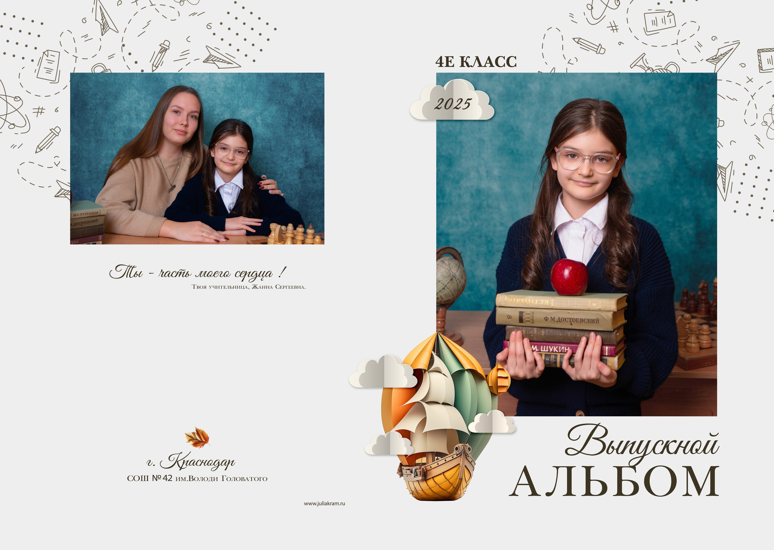 Школа 48 — 4 «Е» класс. JuliaKram.ru