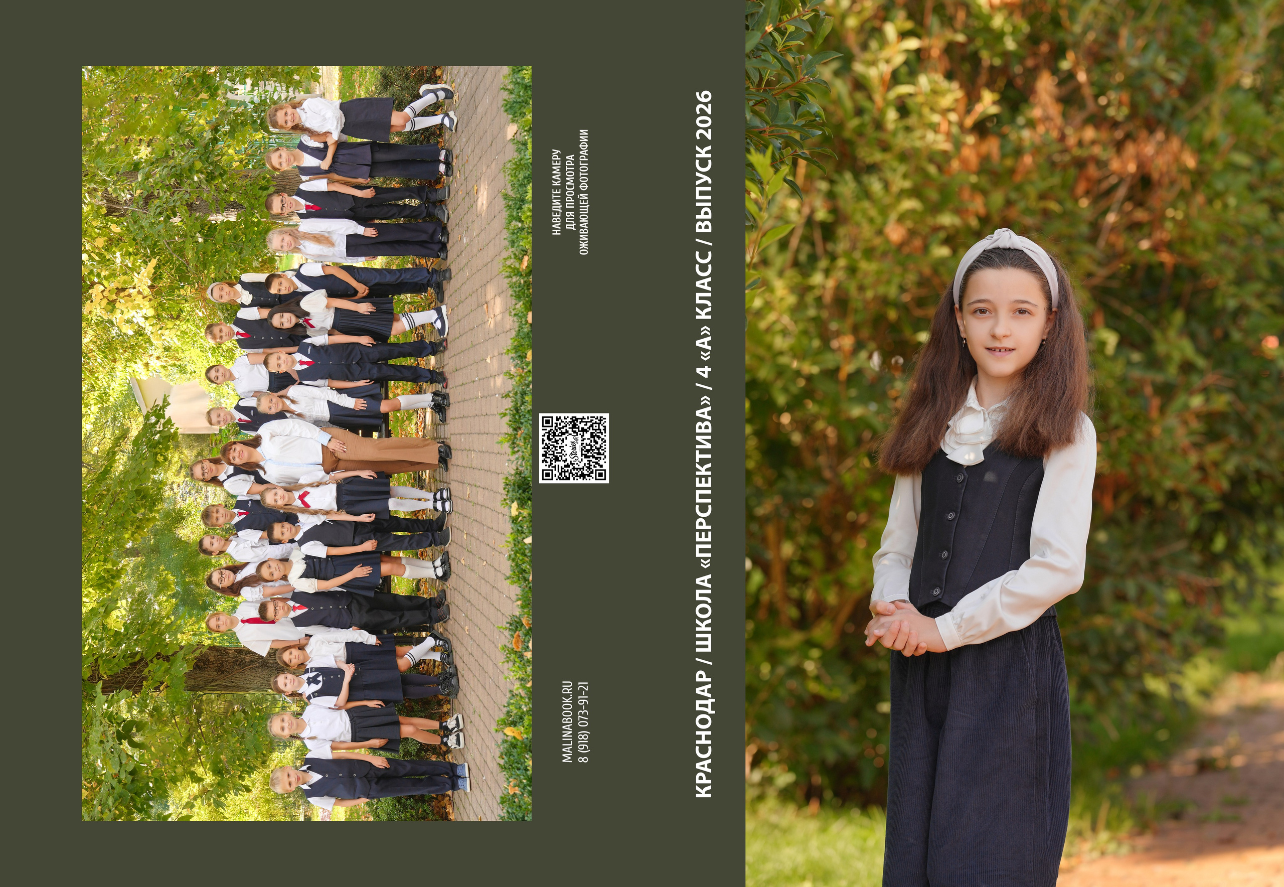 ШКОЛА «ПЕРСПЕКТИВА» 4 А КЛАСС. Красивый выпускной альбом в Краснодаре