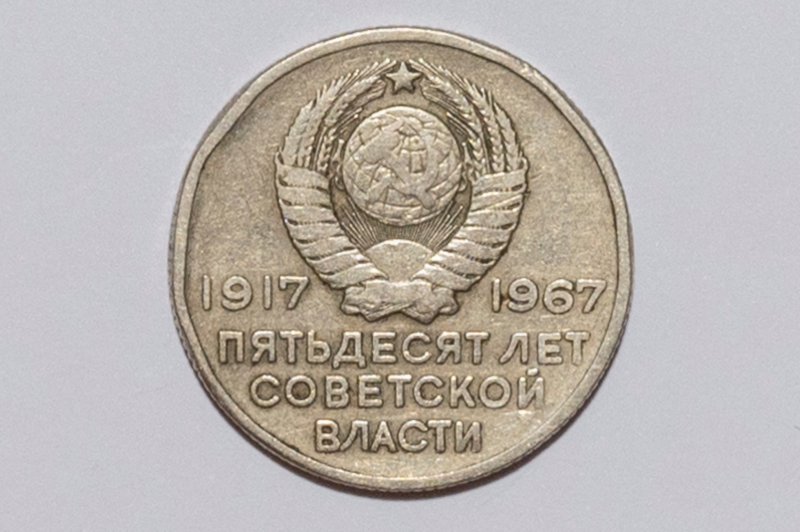 Монеты для Нумизмата. Детский и семейный фотограф г. Москва Оксана Катаджи