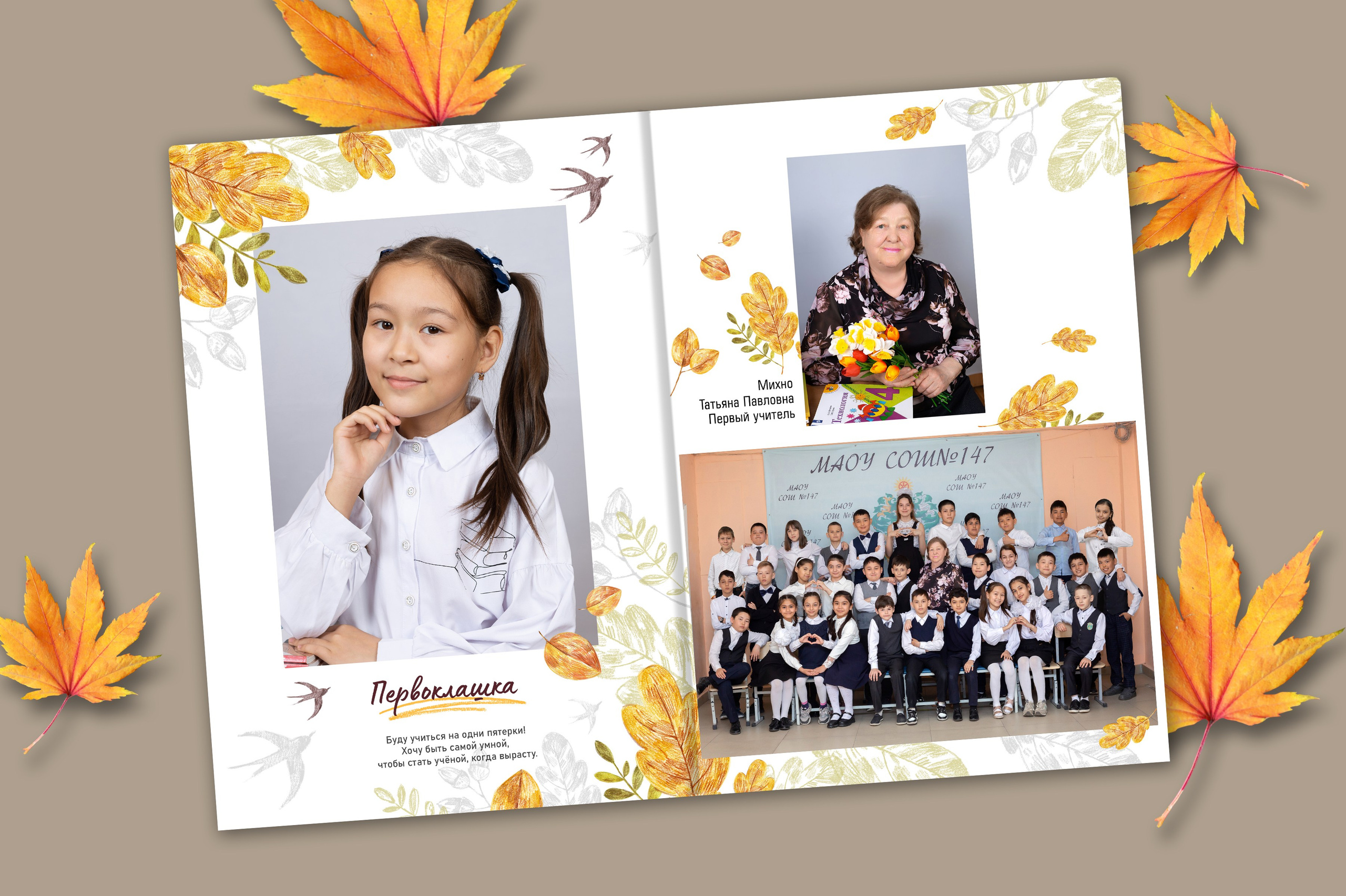 Планшет «ЛАСТОЧКА&nbsp;— 1 КЛАСС»