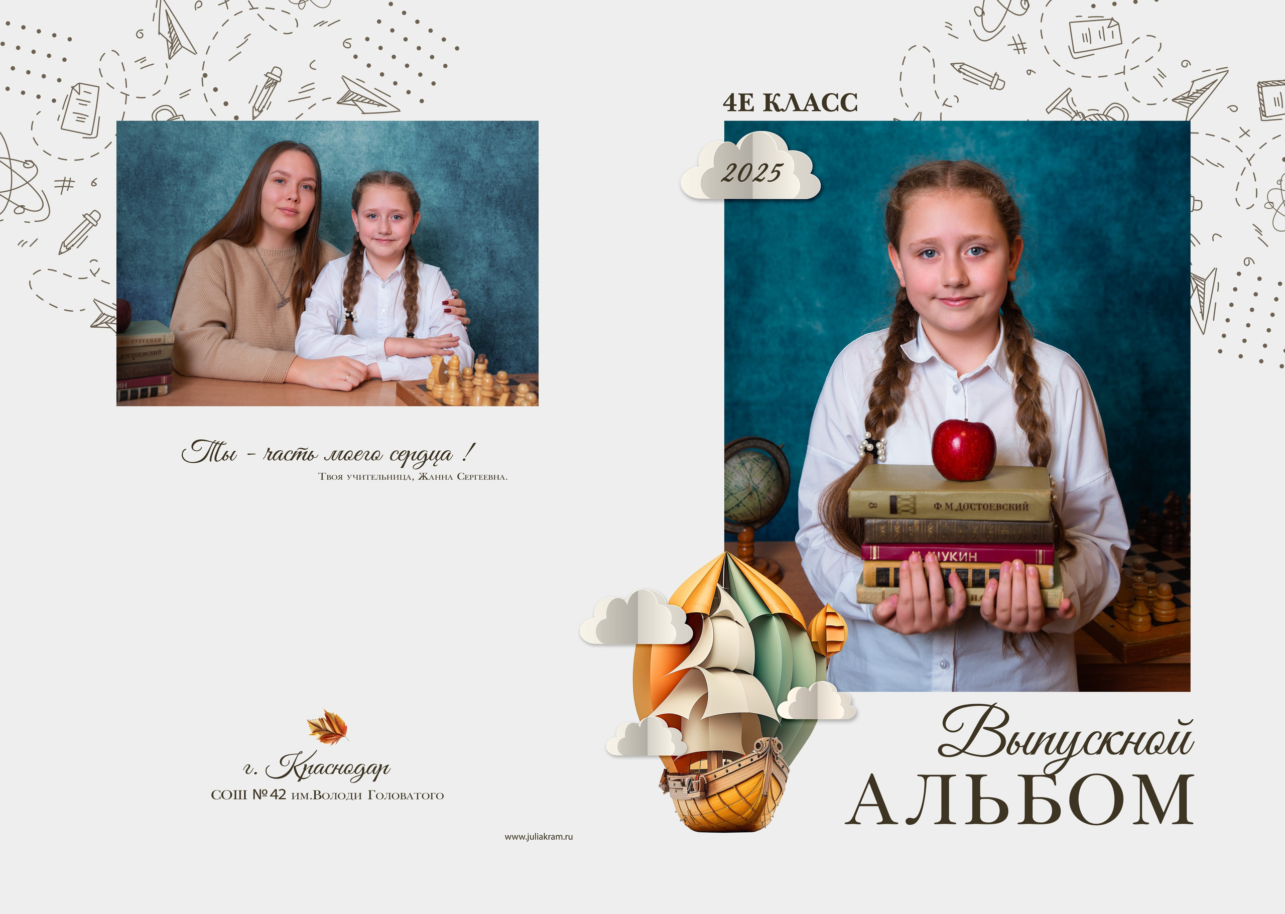 Школа 48 — 4 «Е» класс. JuliaKram.ru