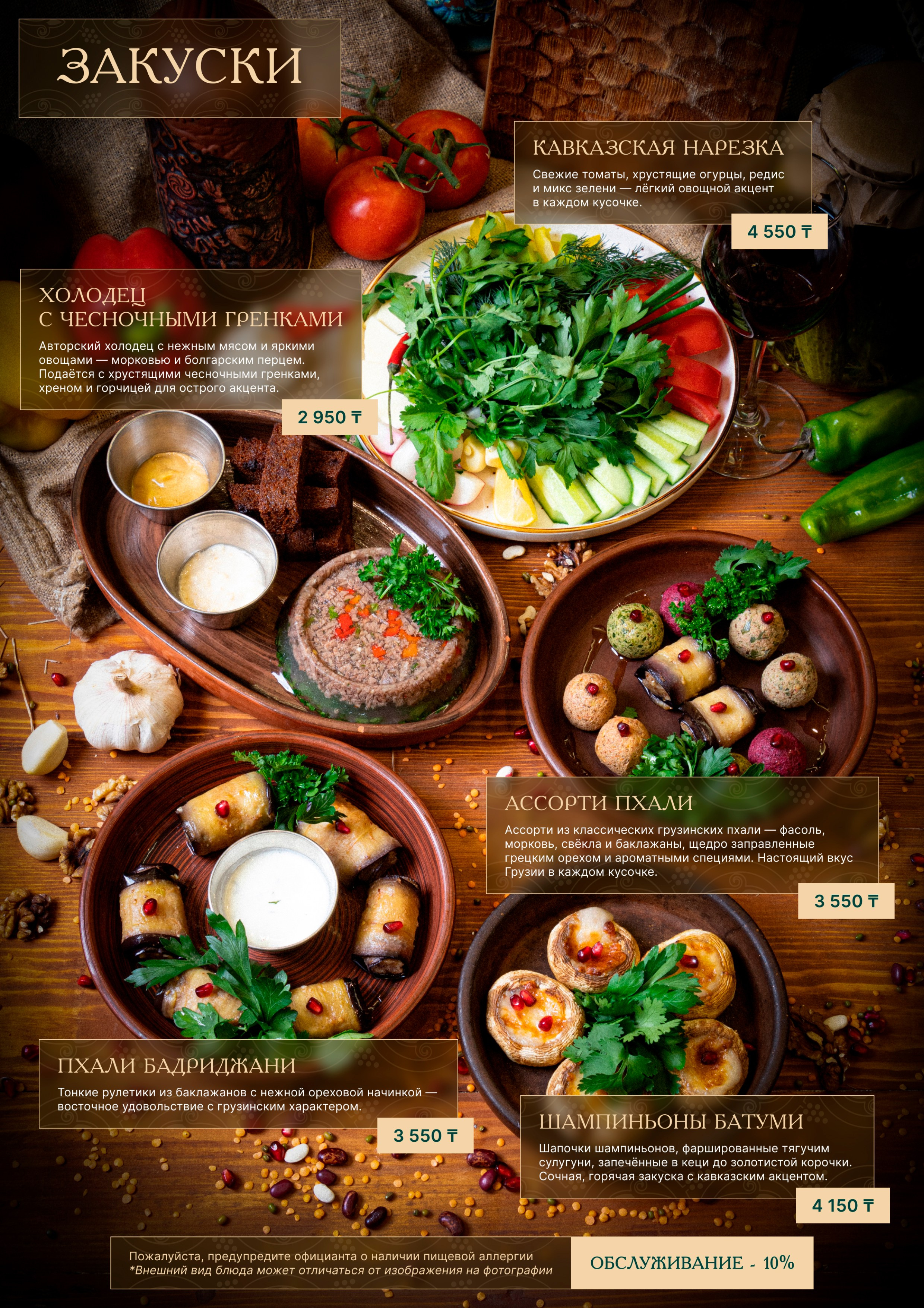 Меню для Gruzin Cuisine. Профессиональный фотограф в Астане