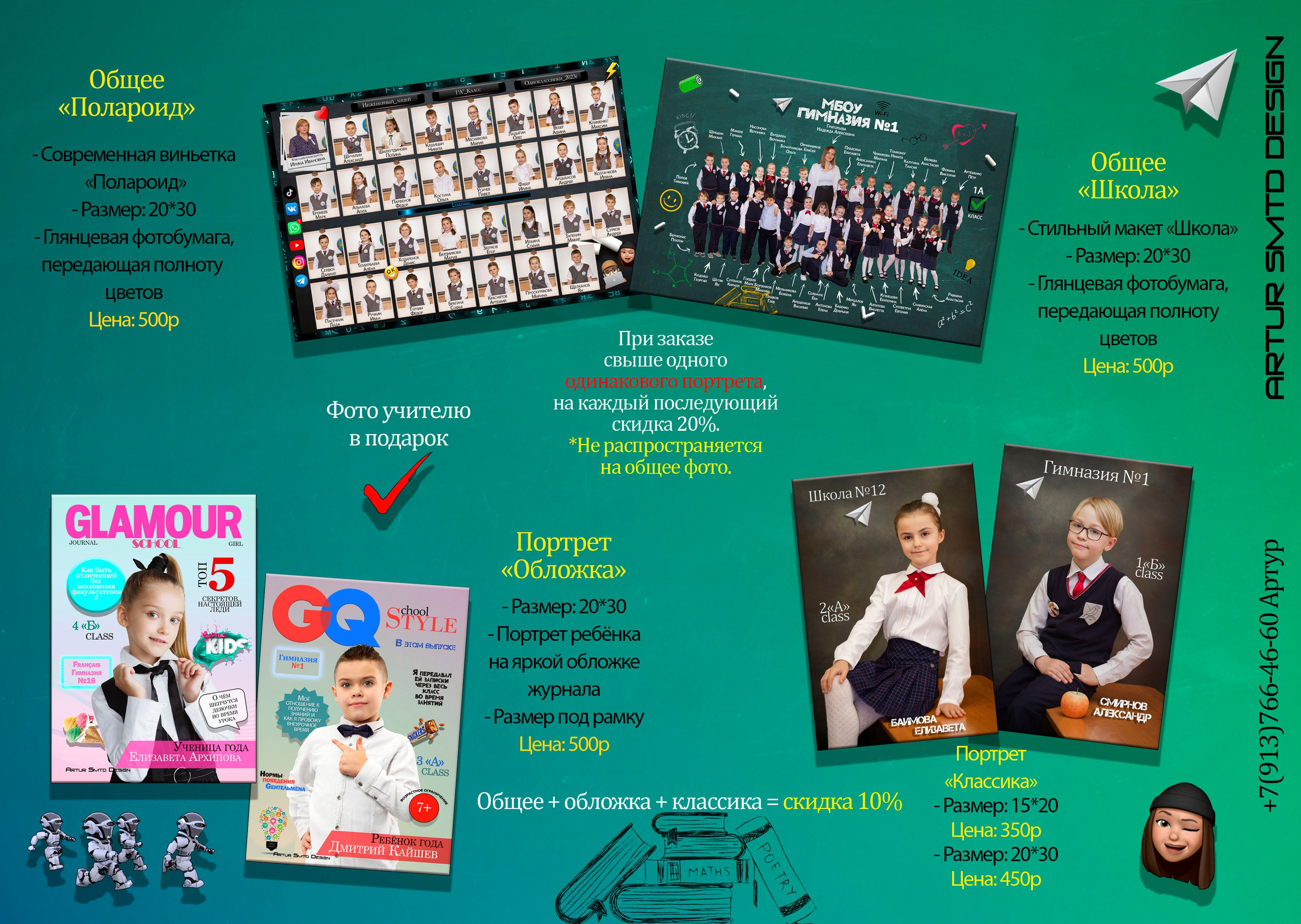 Одностраничные школьные макеты. Фотограф из Новосибирска Артур Шамсутдинов