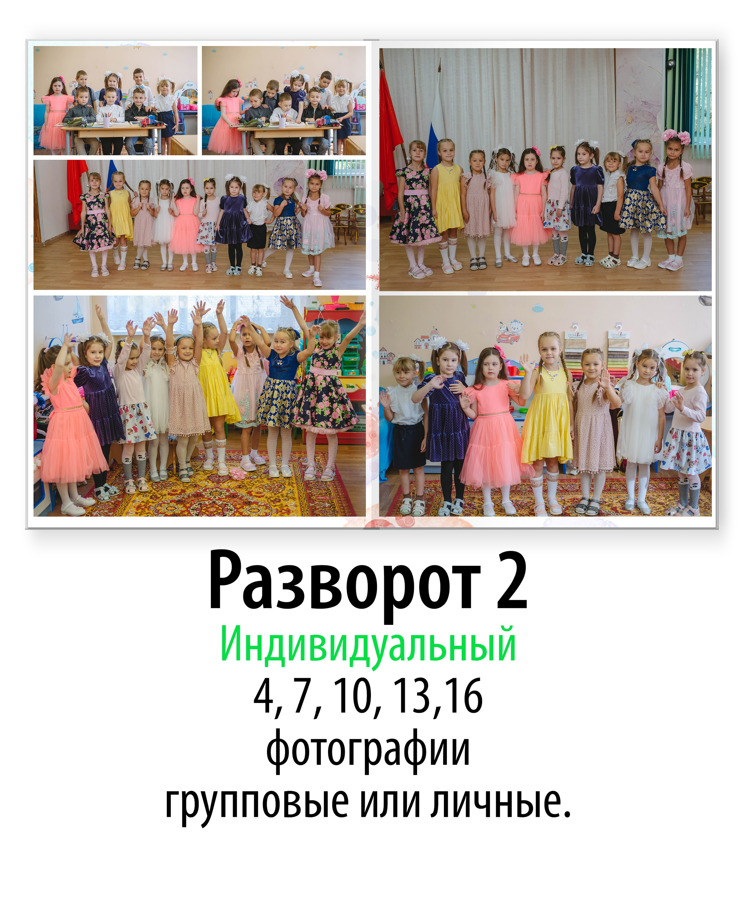 Выпускной альбом для детского сада