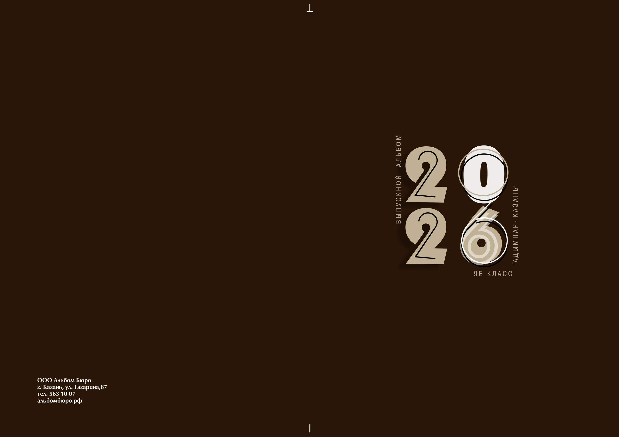 Шоколад. Альбом Бюро