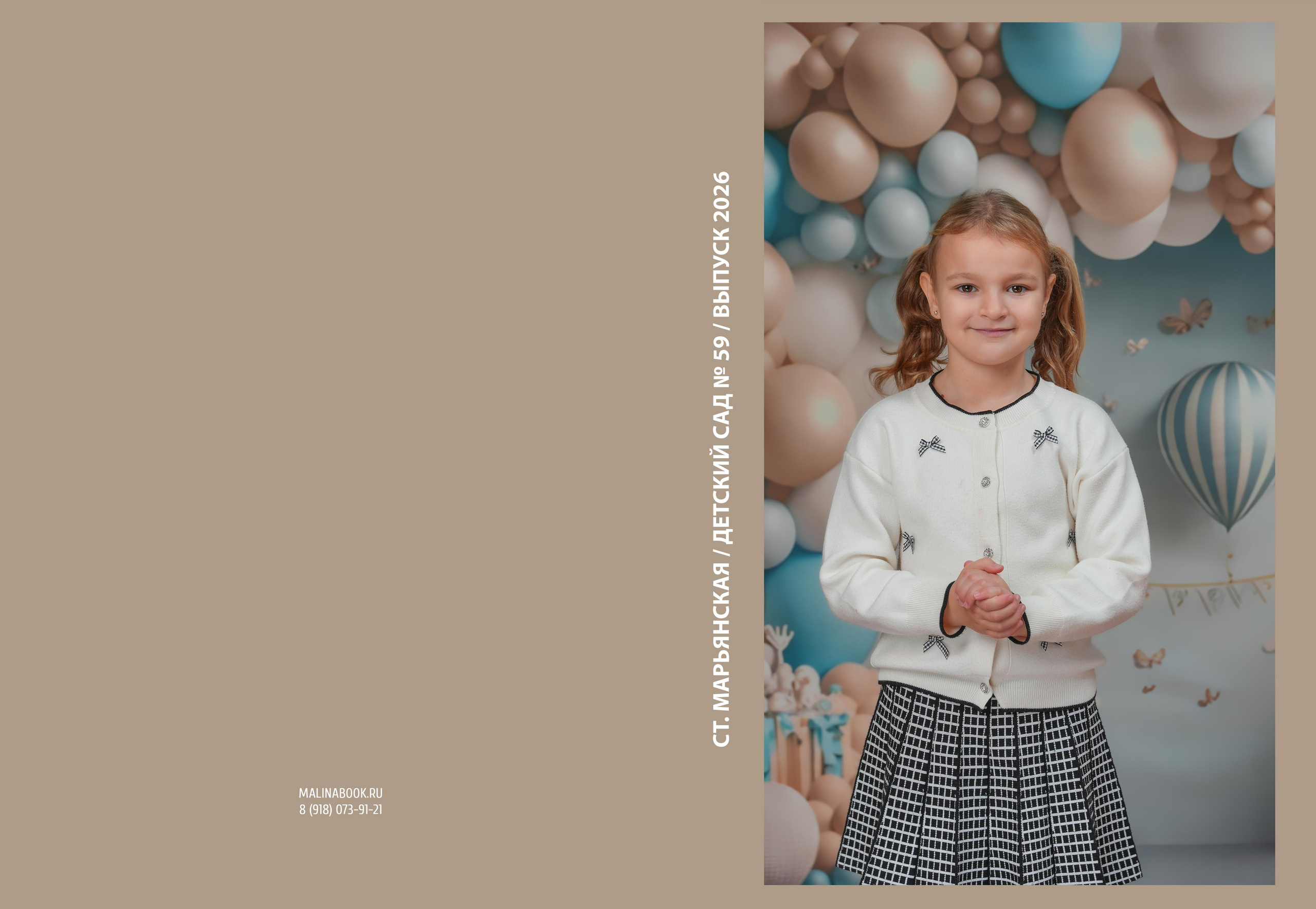 ДЕТСКИЙ САД 59. Красивый выпускной альбом в Краснодаре