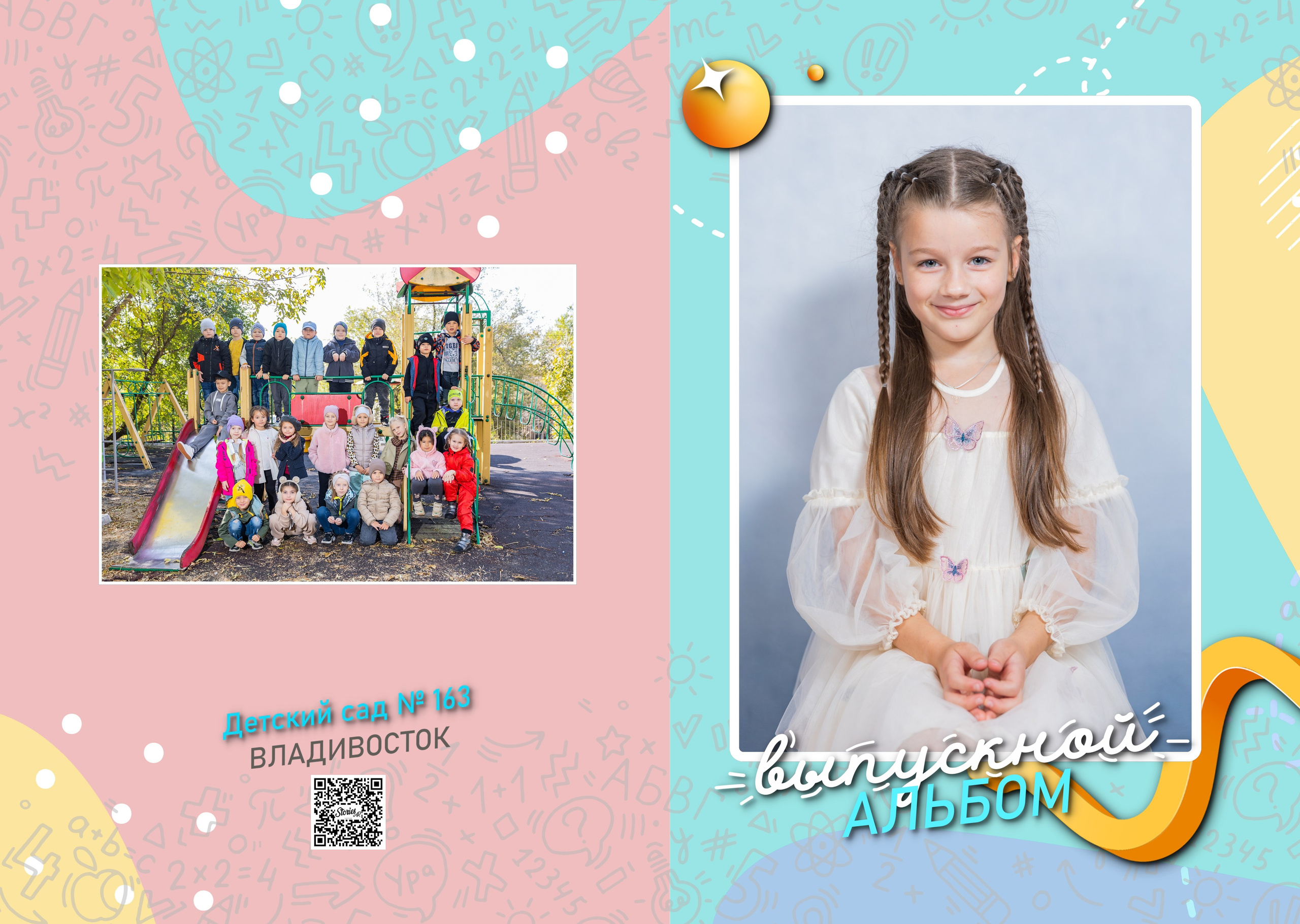 Выпускной альбом в дизайне Зайки. Выпускные альбомы во Владивостоке