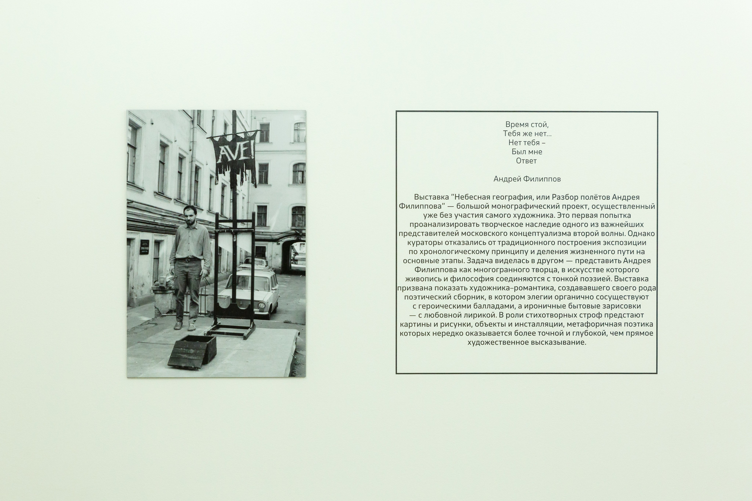 Открытите выставки Небесная География или разбор полетов Андрея Филиппова. Фотограф Иван Недорез