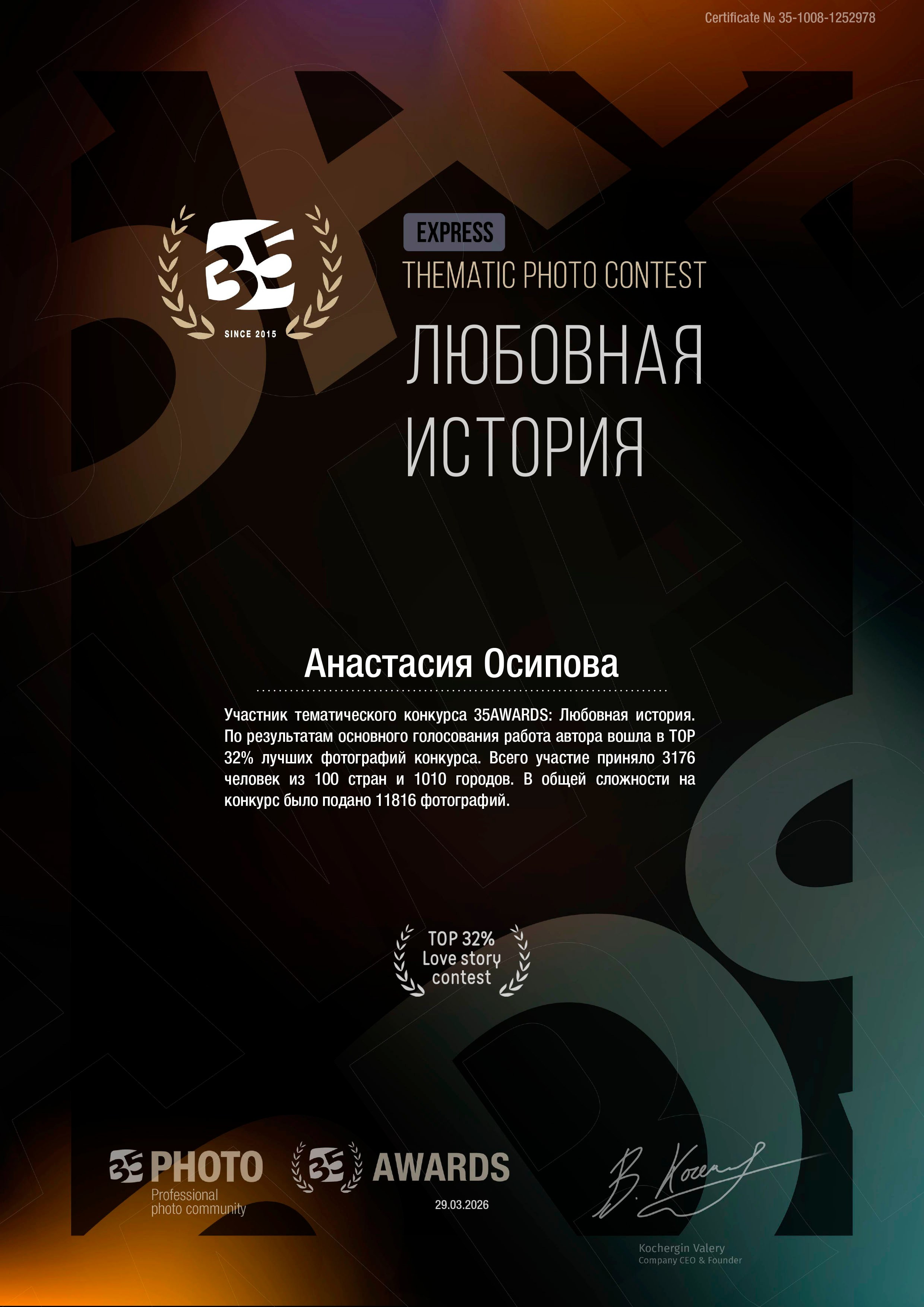 Дипломы и сертификаты. Портретный фотограф в Тольятти Анастасия Осипова