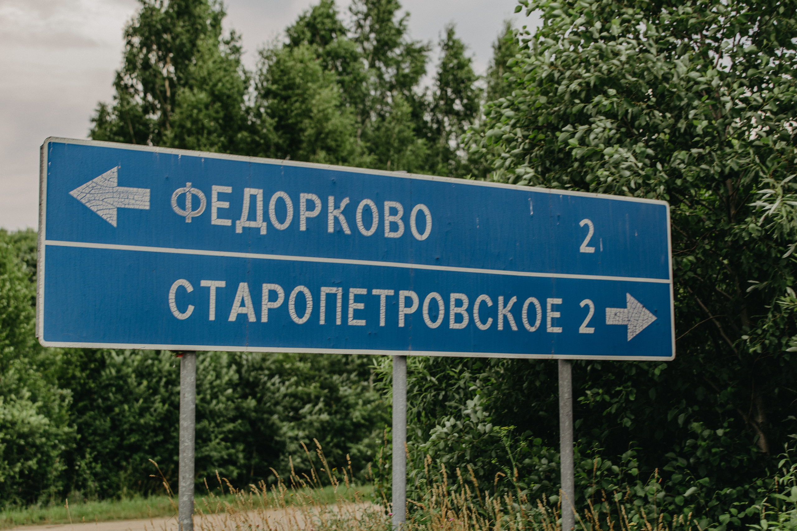 Пошехонский район