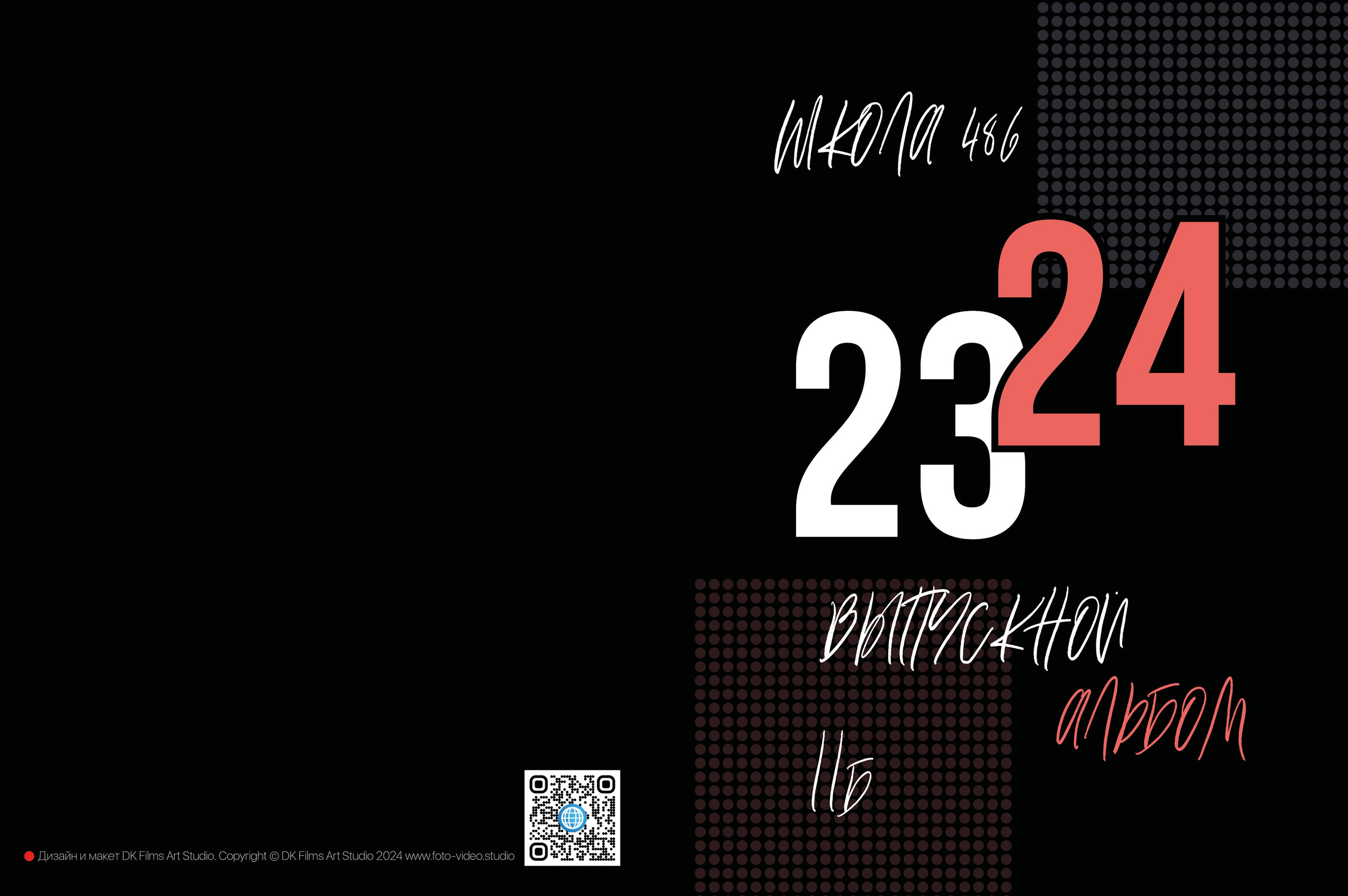 Альбом "Стильный Блэк"