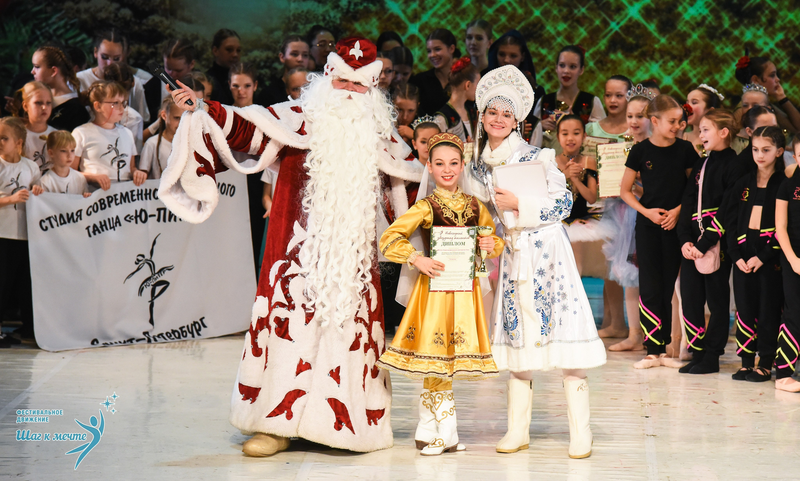 21.12.2025 Фестивальное движение «Шаг к мечте» г. Москва. Медиастудия Фото Концепт