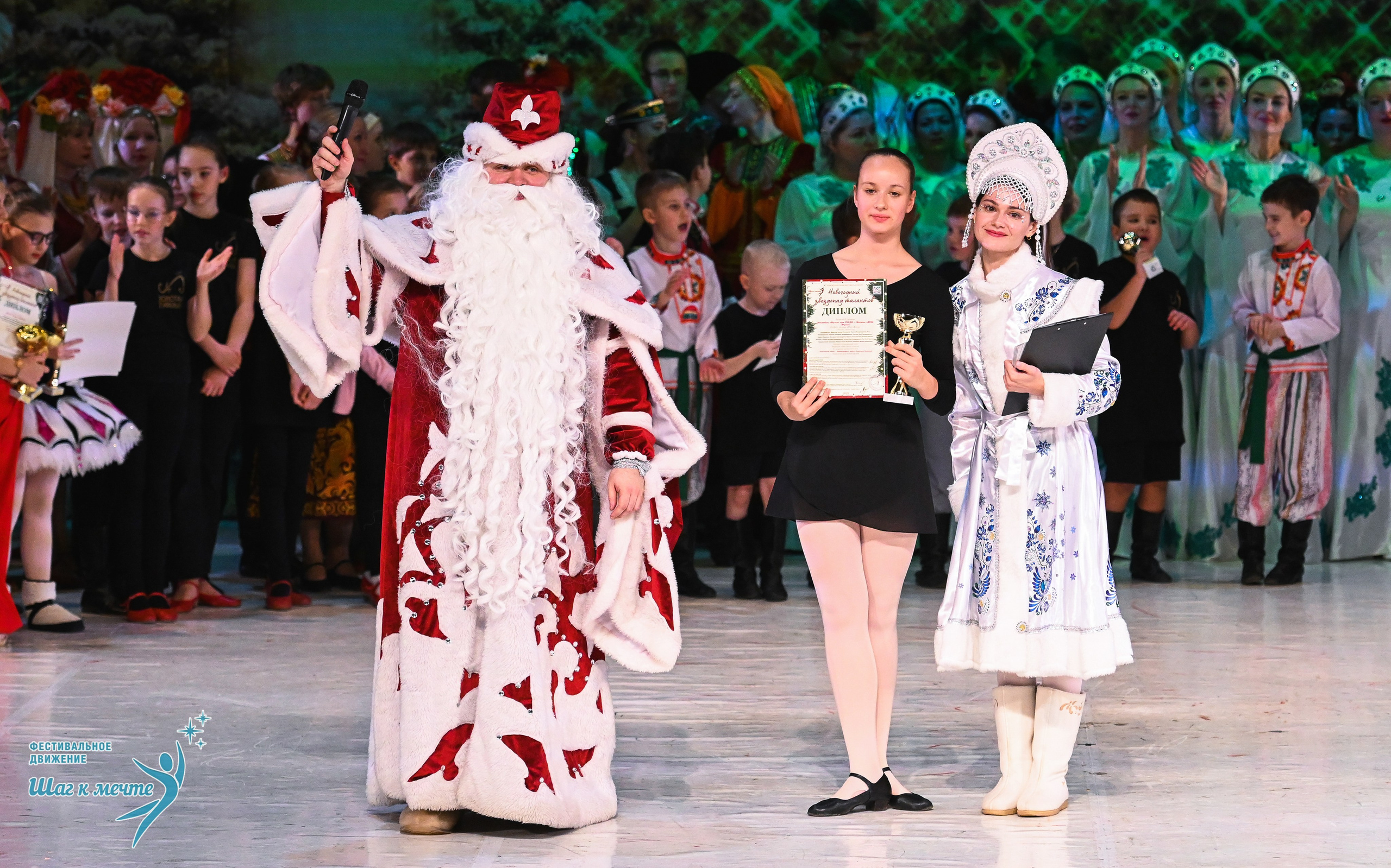 21.12.2025 Фестивальное движение «Шаг к мечте» г. Москва. Медиастудия Фото Концепт