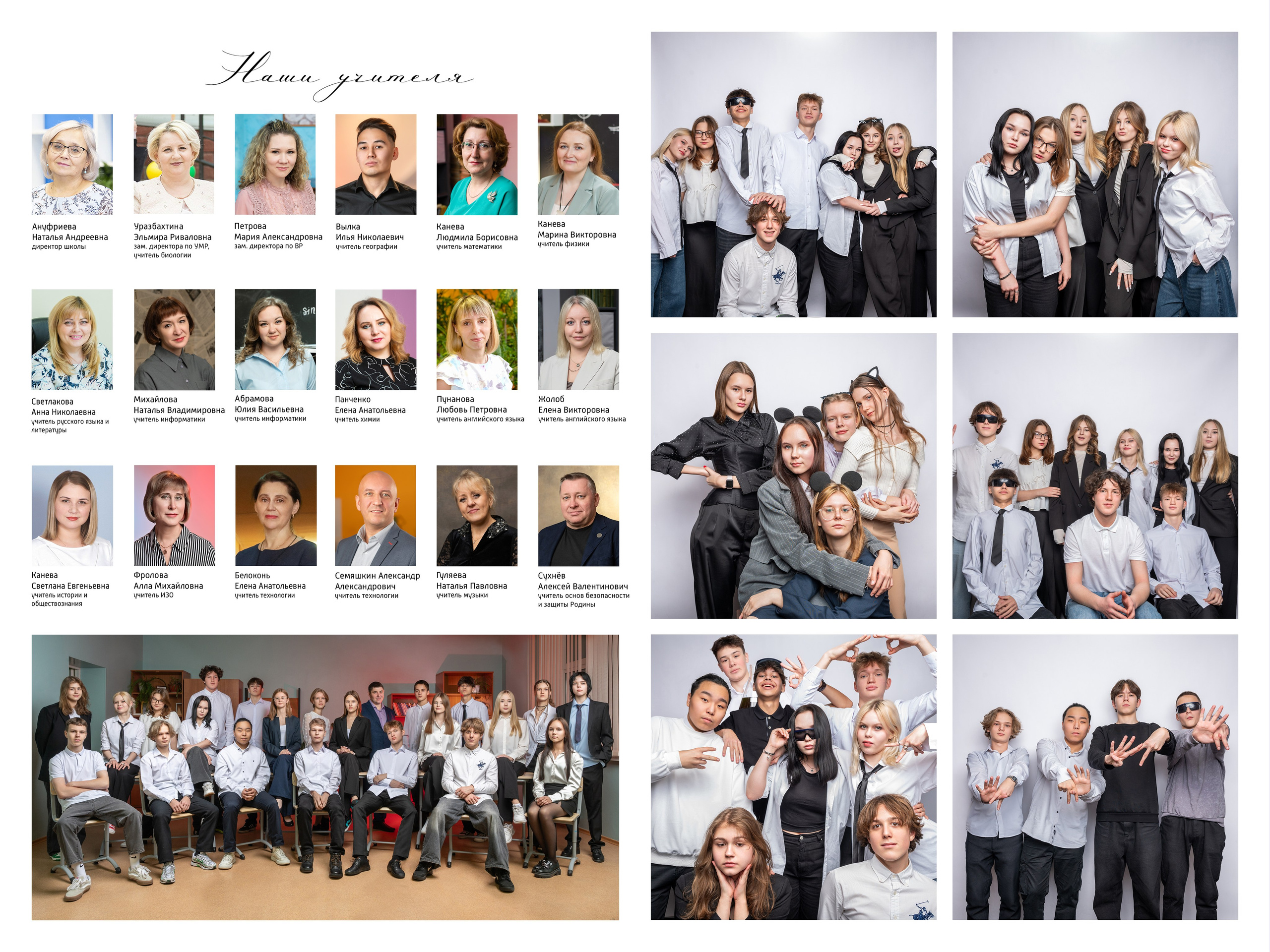 Старшая школа. Современный выпускной альбом