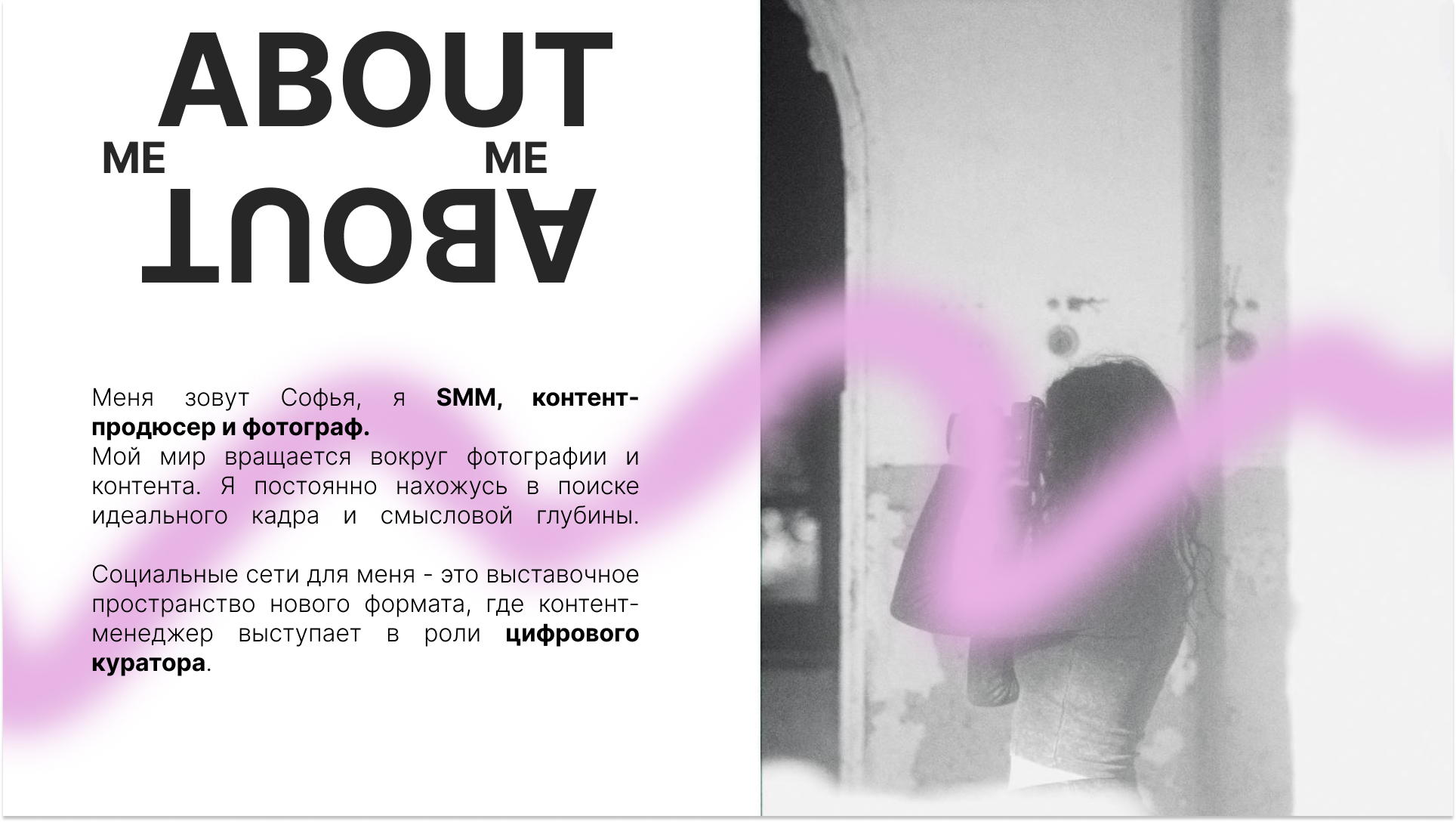 SMM кейсы. Софа Катастрофа, Одичание. фотохудожница, креативный продюсер, автор. Nude, eros, портретный фотограф