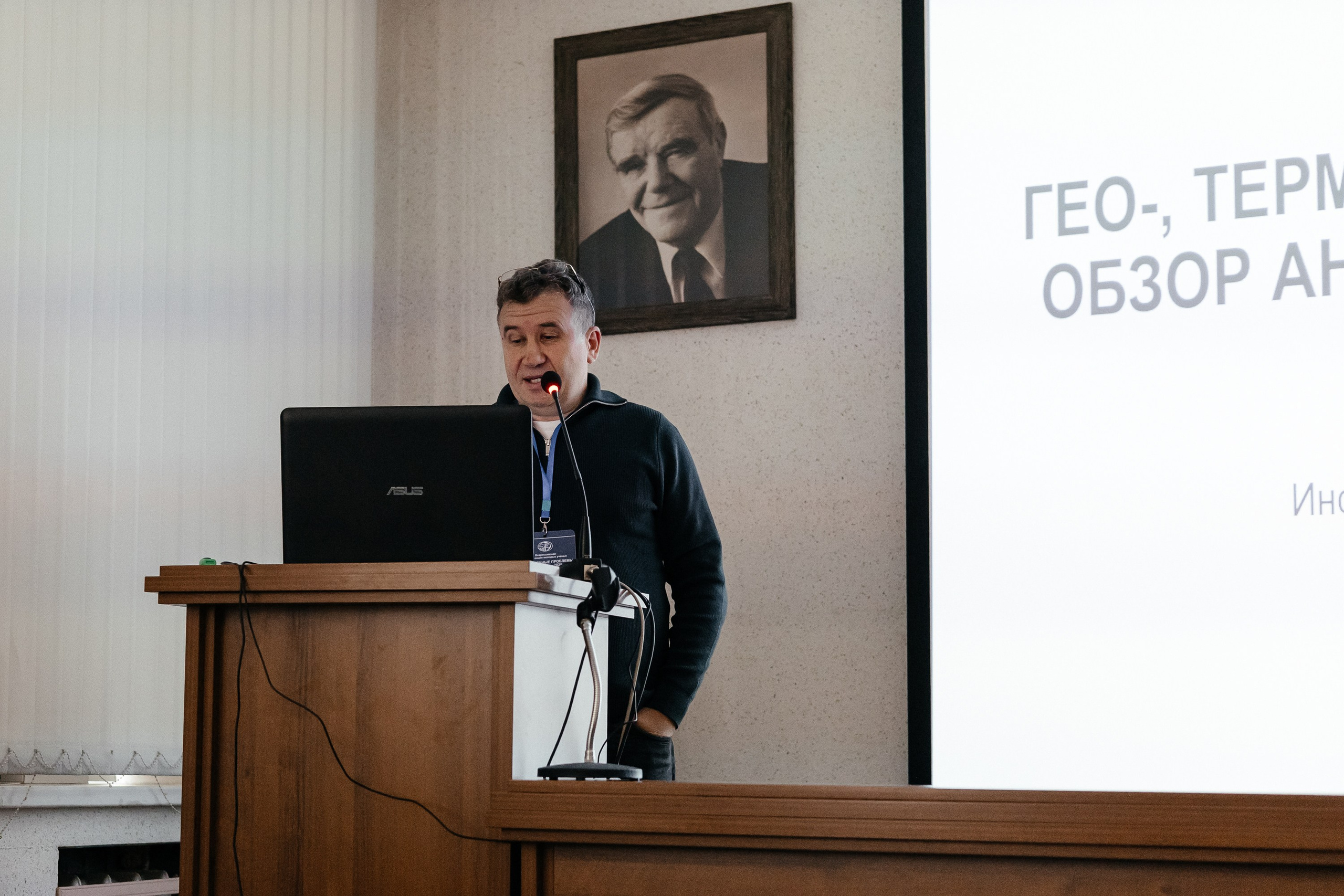 Всероссийская конференция молодых ученых «Современные проблемы геохимии — 2025»