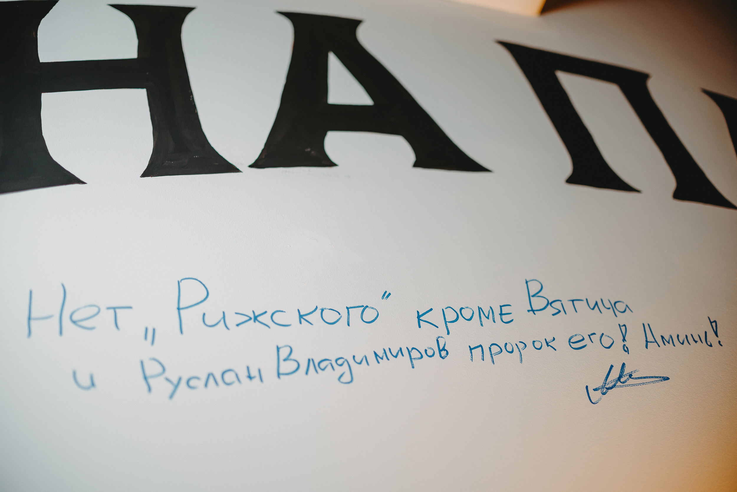 День рождения бара Трифон. Фото и видео контент за одну съемку — Веретенников Егор