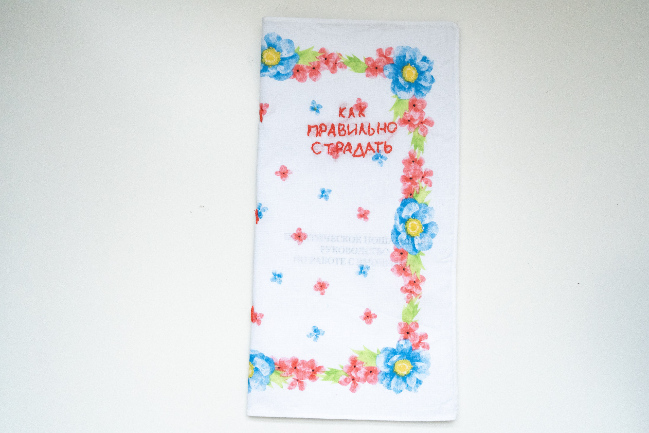 Зин «Как правильно страдать». Козлова Екатерина. Междисциплинарная визуальная художница