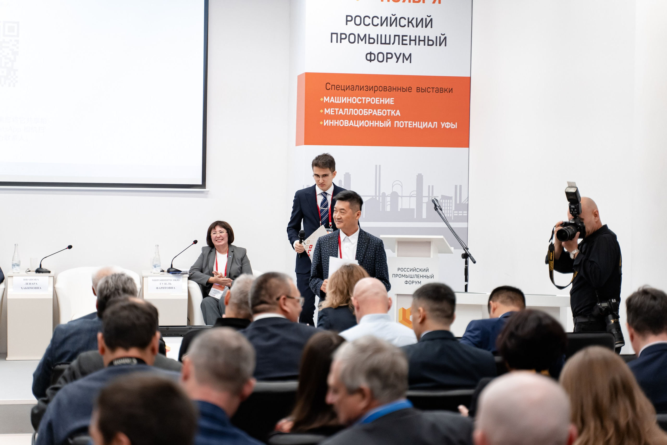 Российский Промышленный Форум. Свадебный и репортажный фотограф в Уфе и по России