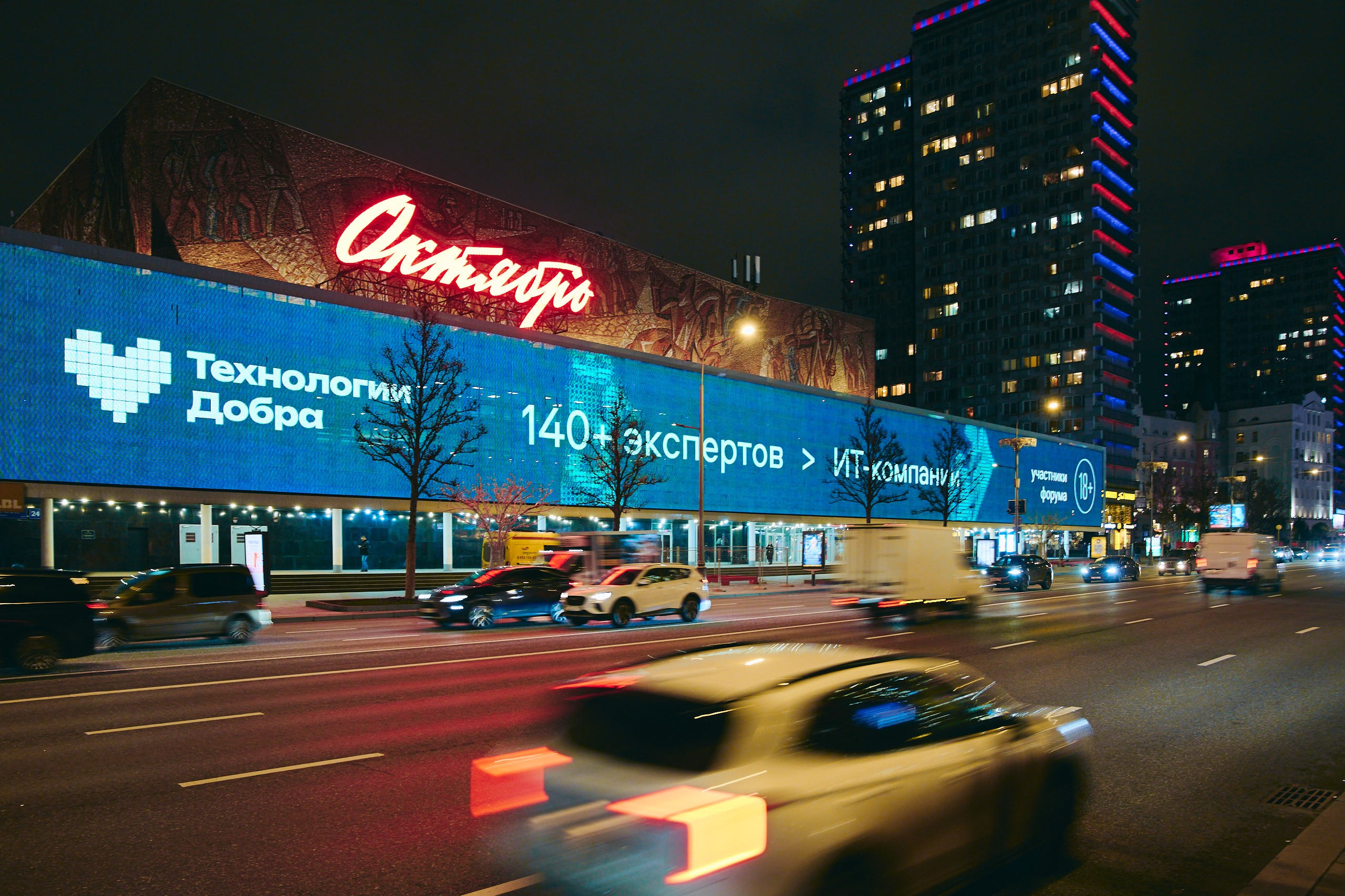 Форум Технологи добра 2025. Репортажная съемка в Москве