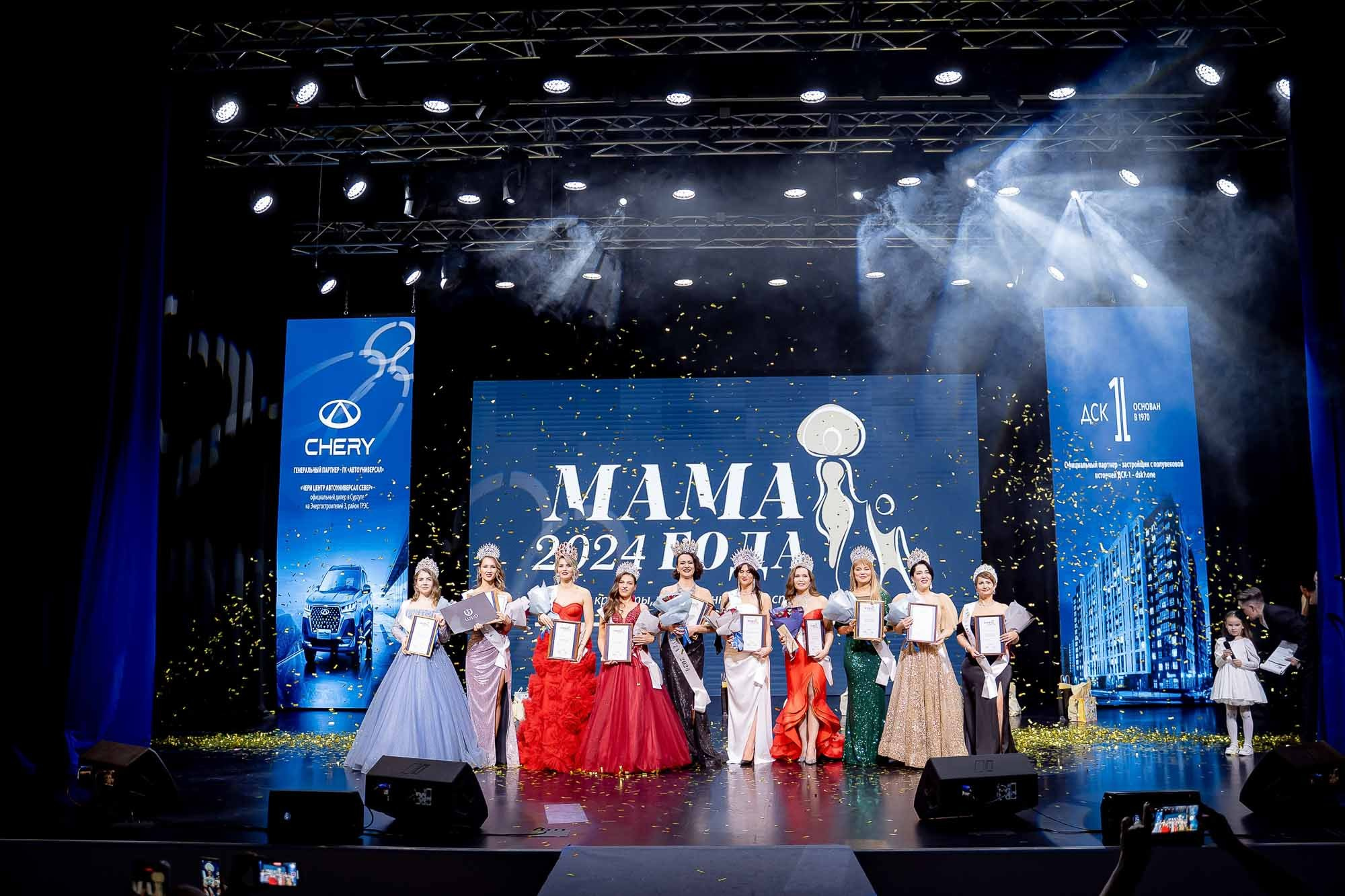 Мама года 2024. Сергей Кошкин. Репортажная и ивент-фотография в Сургуте