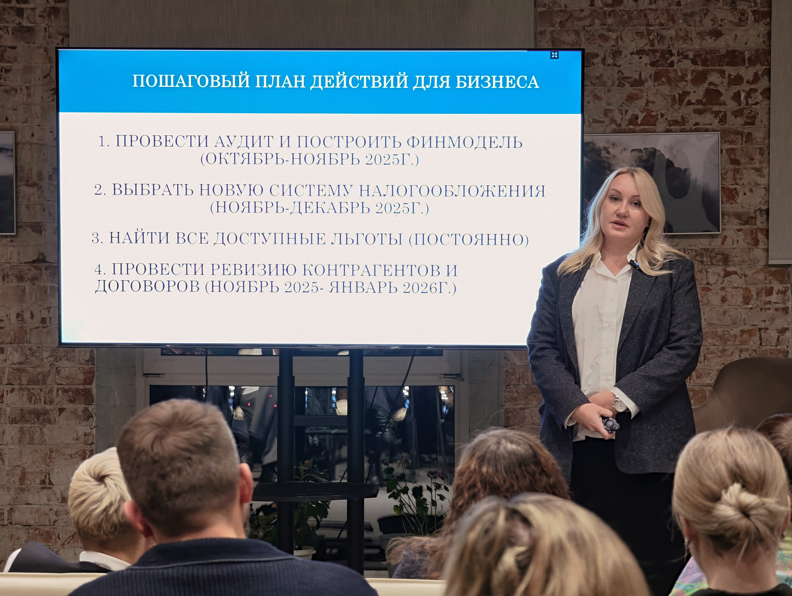 Лекция — Налоговая реформа 2026 — СНЯТО НА СМАРТФОН. Фотограф Яковлев Роман — Красноярск