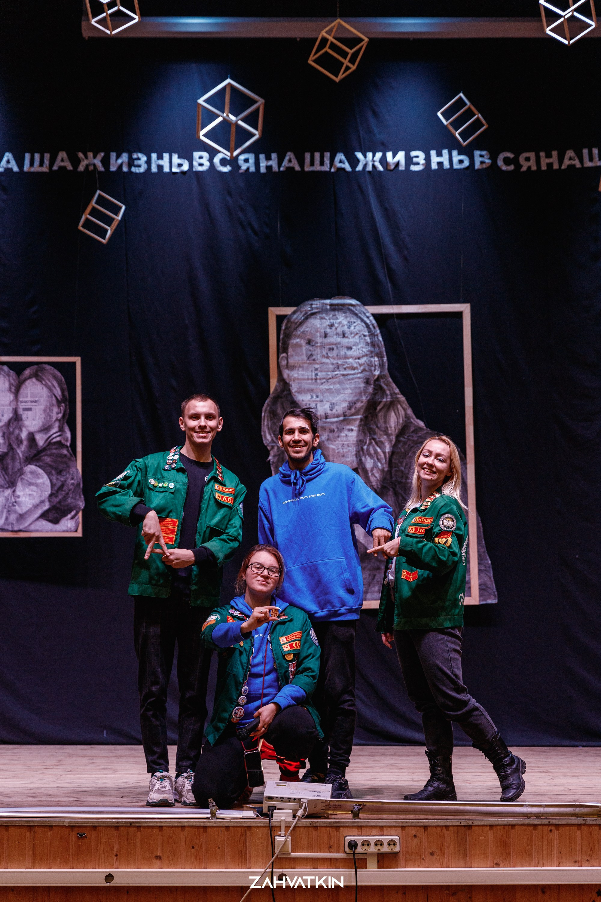 Съезд «Вся наша жизнь» 2023. Фотограф Захваткин Роман