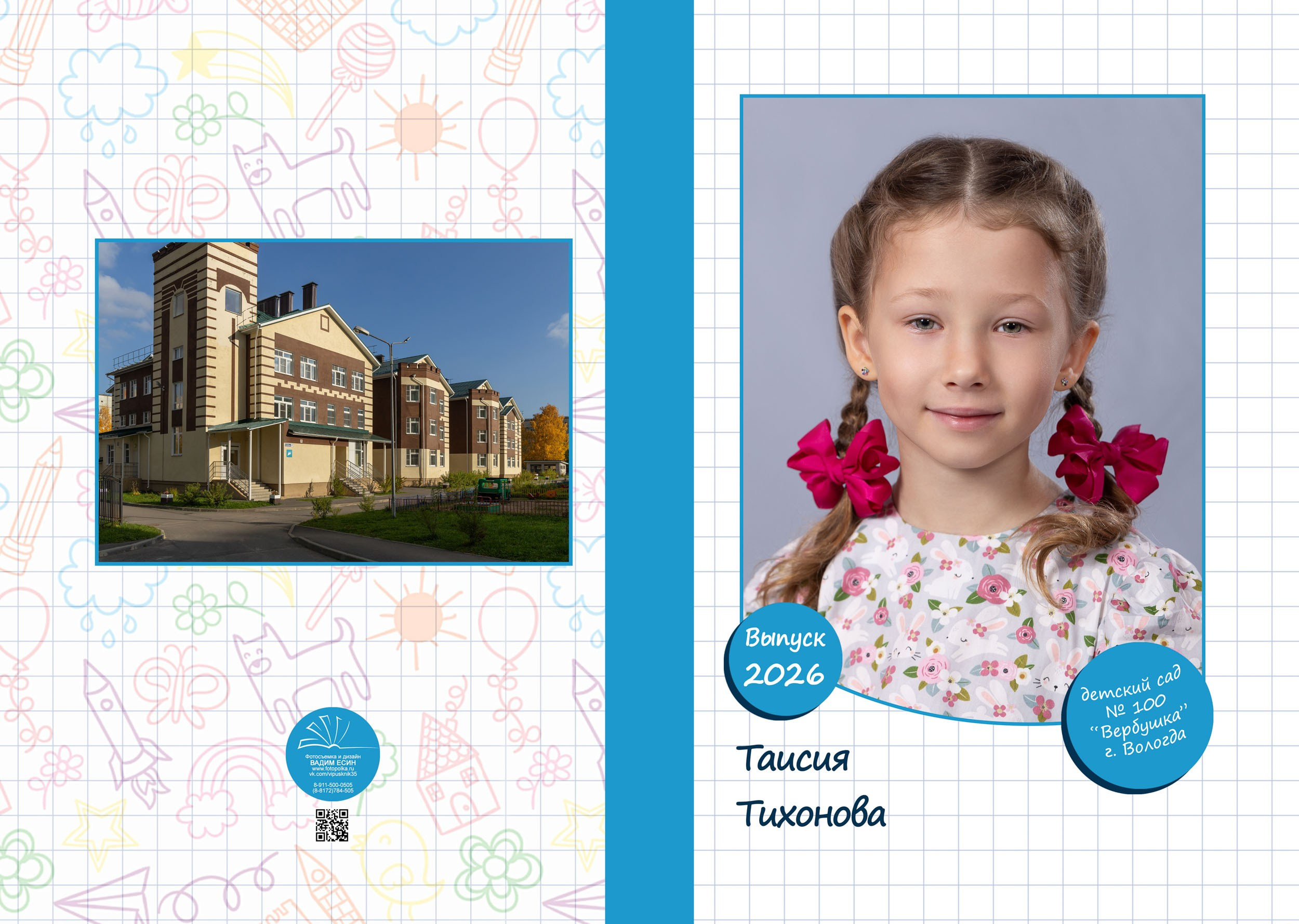 Выпускной альбом в Вологде.