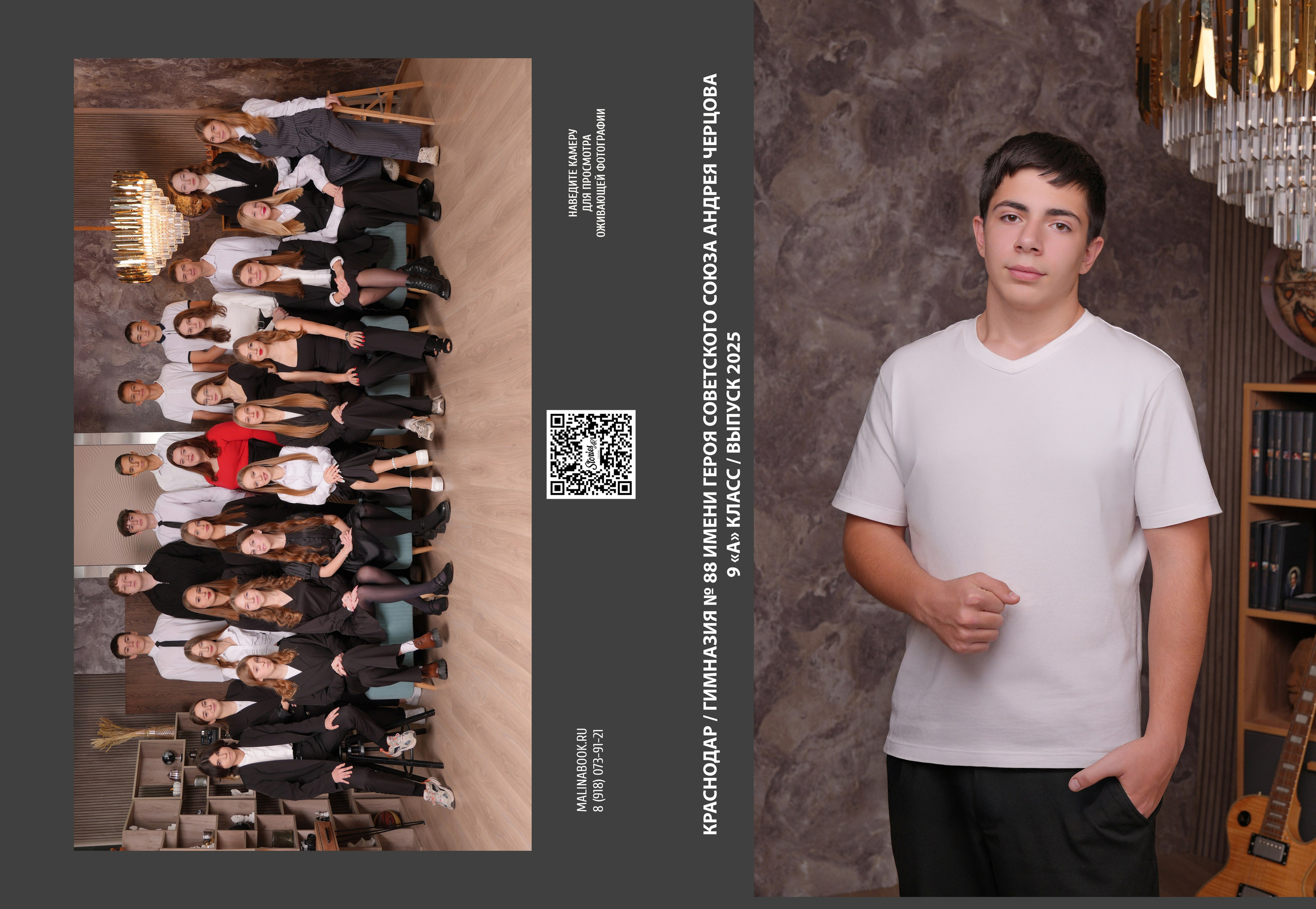 ГИМНАЗИЯ 88 — 9 «А» класс. Красивый выпускной альбом в Краснодаре