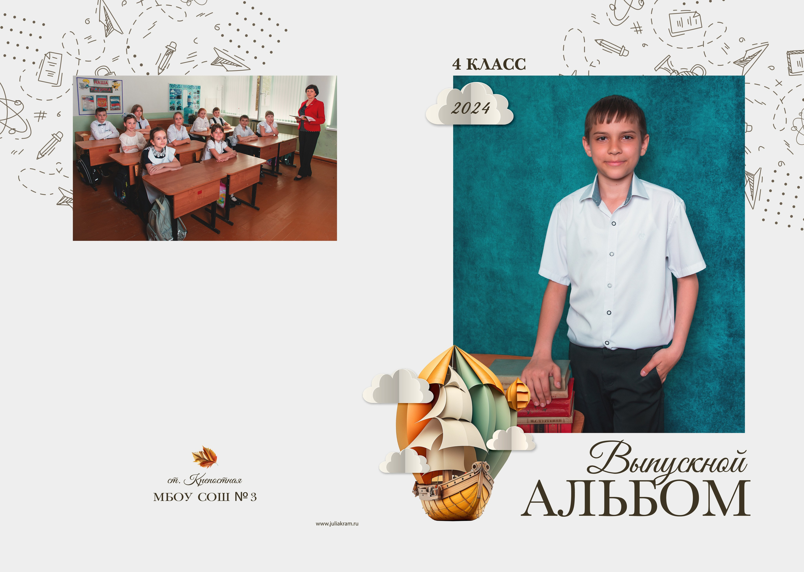 Школа 3 — 4 «А» класс. JuliaKram.ru