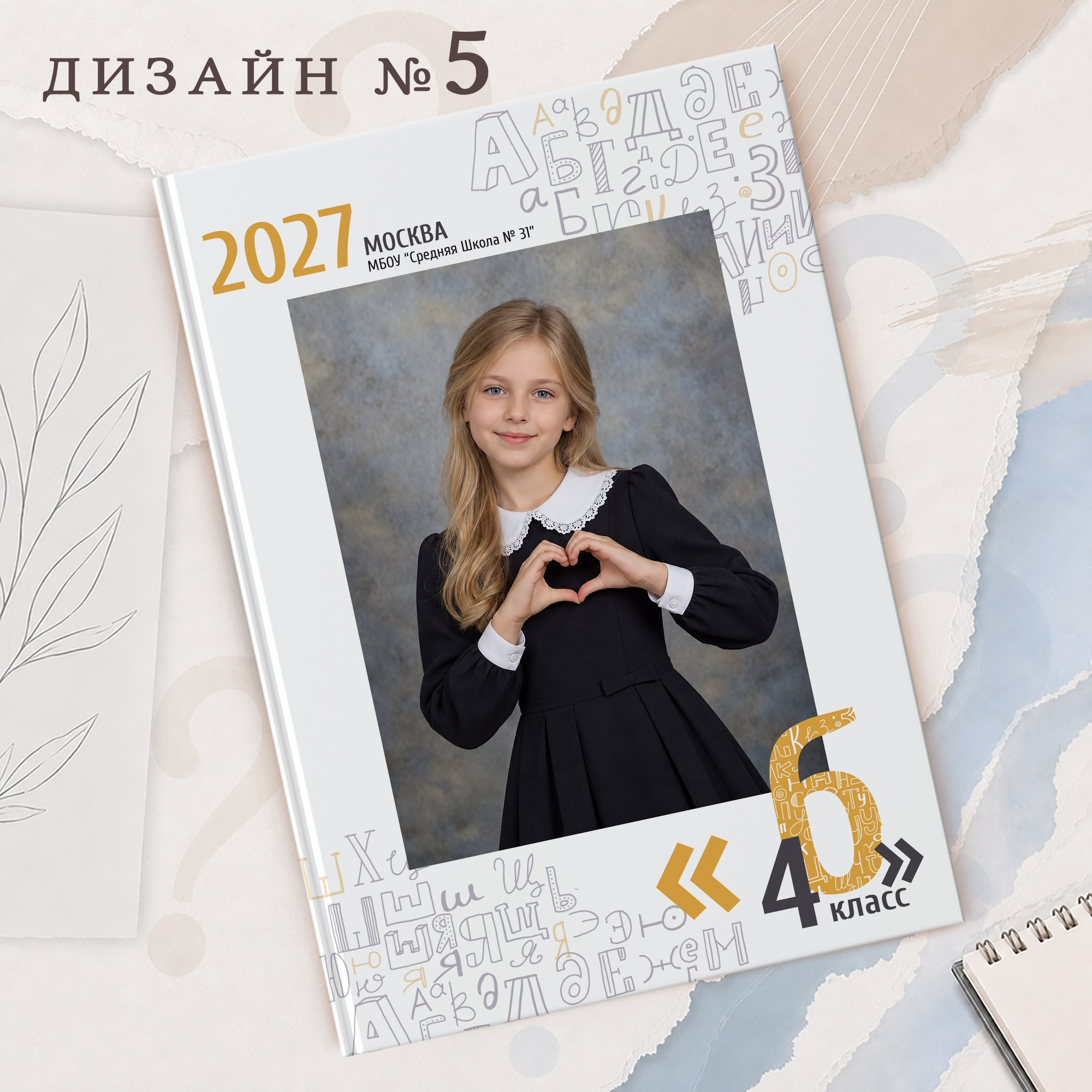 Начальная школа. Николаева Виктория ваш фотограф в детский сад и школу в Краснодаре и по краю. Нейрофото, Открытки. Шарж. Дрим. Фотокнига. Сказка