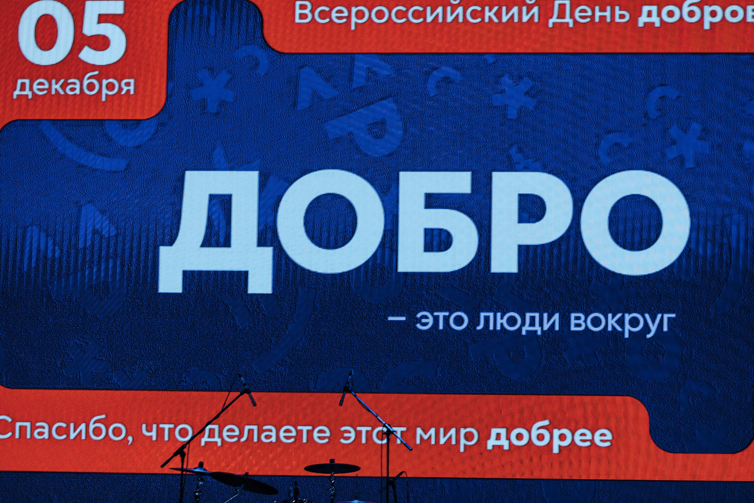 Молодежный ДОБРОфорум | День волонтера. Репортажный фотограф Челябинск Егор Фомин