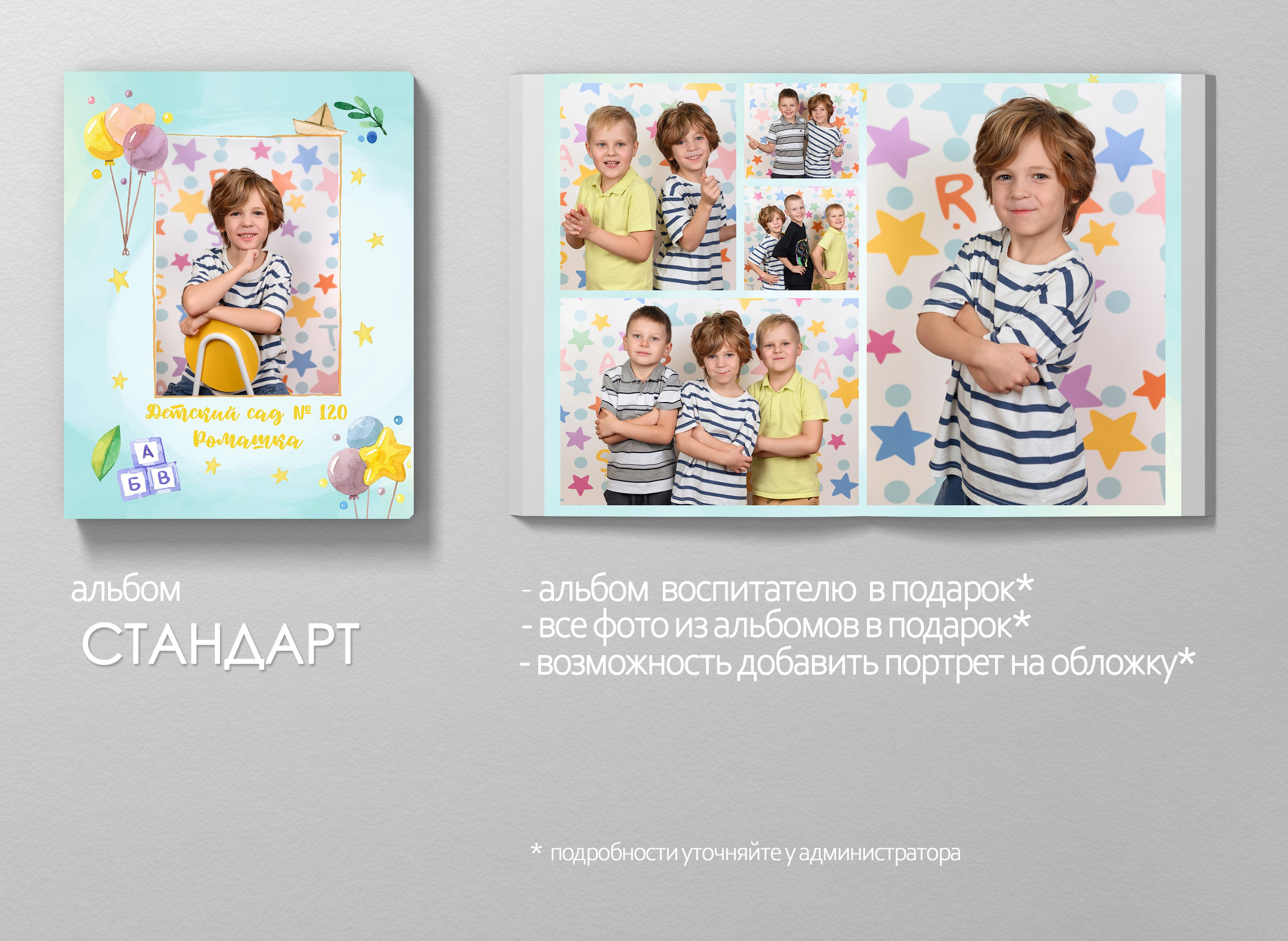 Альбом Стандарт. Выпускной альбом Красноярск для детского сада. Выпускной альбом | Красноярск