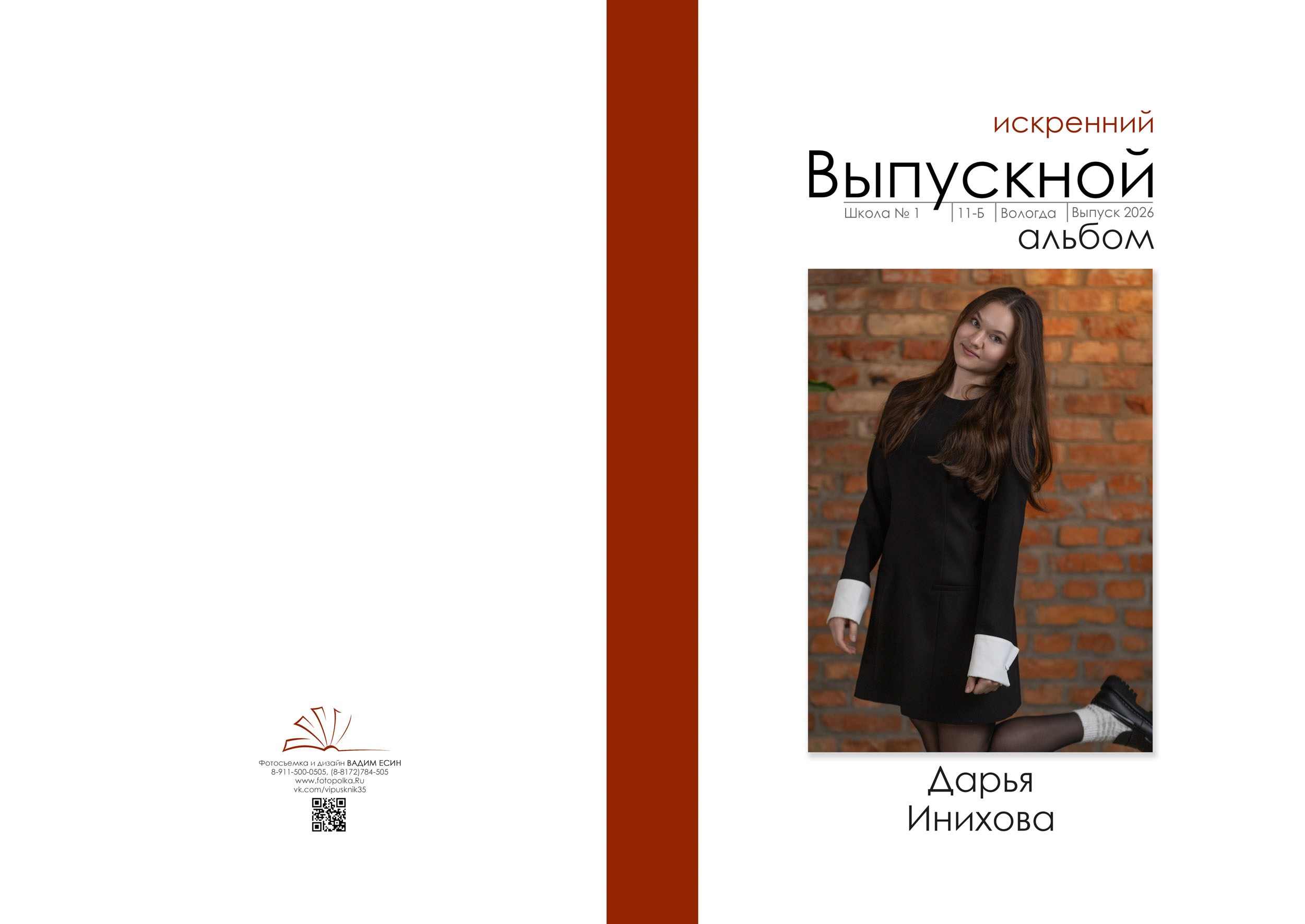 Выпускной альбом для 11 класса в Вологде