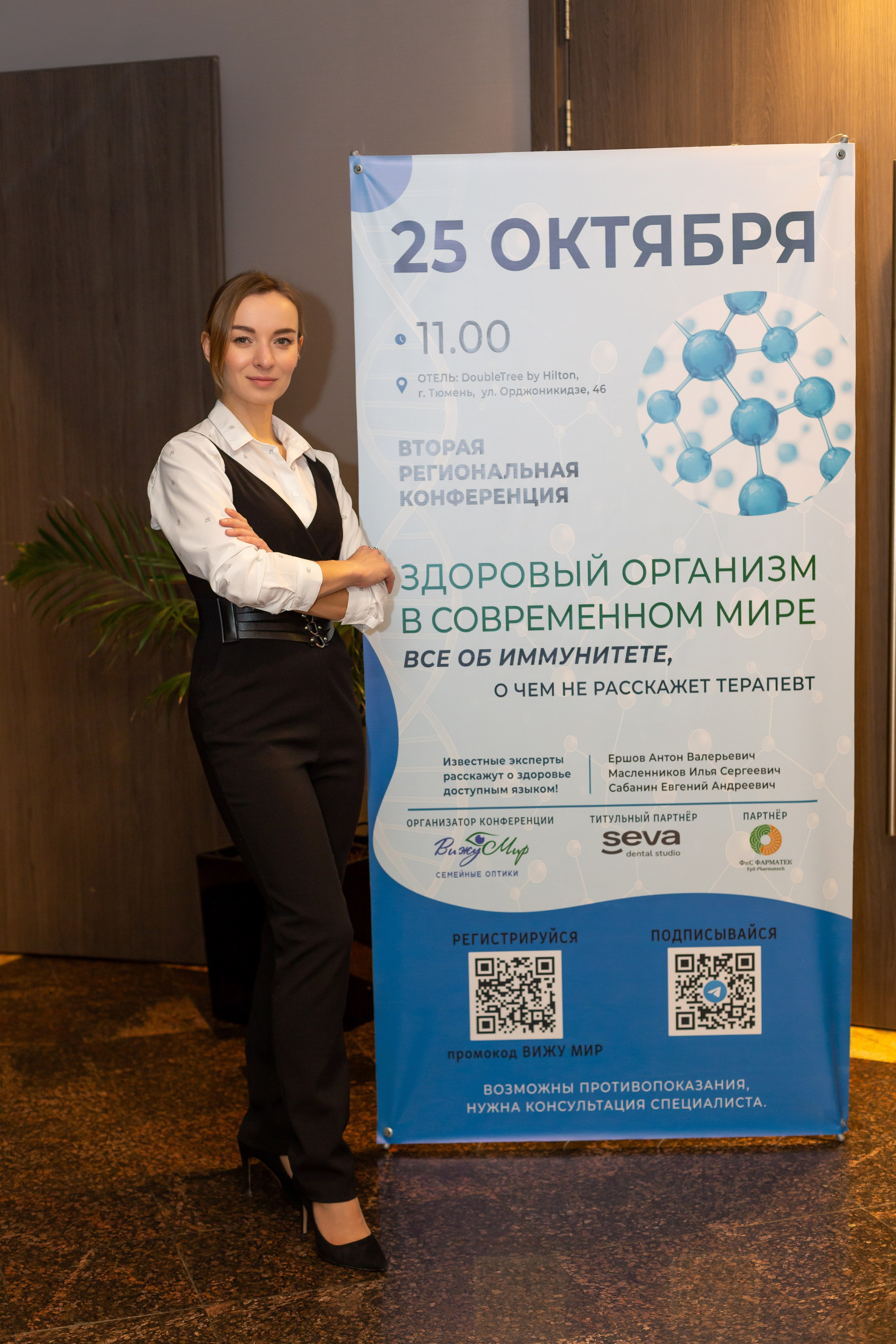 Конференция Здоровья. Ирина Квасова | Фотограф в стиле VOGUE | Тюмень