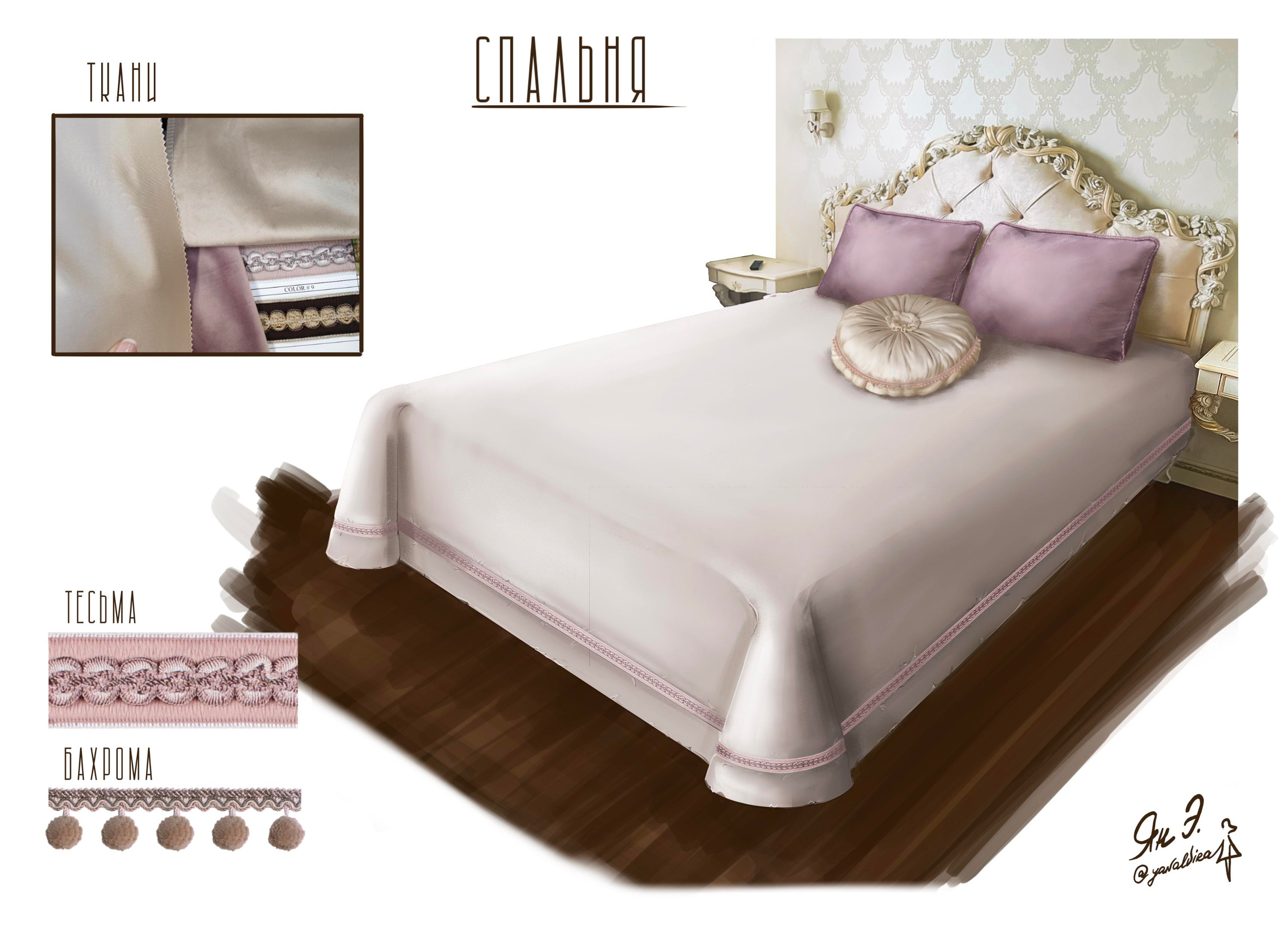 Эскизы. Ян Эльвира — текстильный декоратор, г. Москва