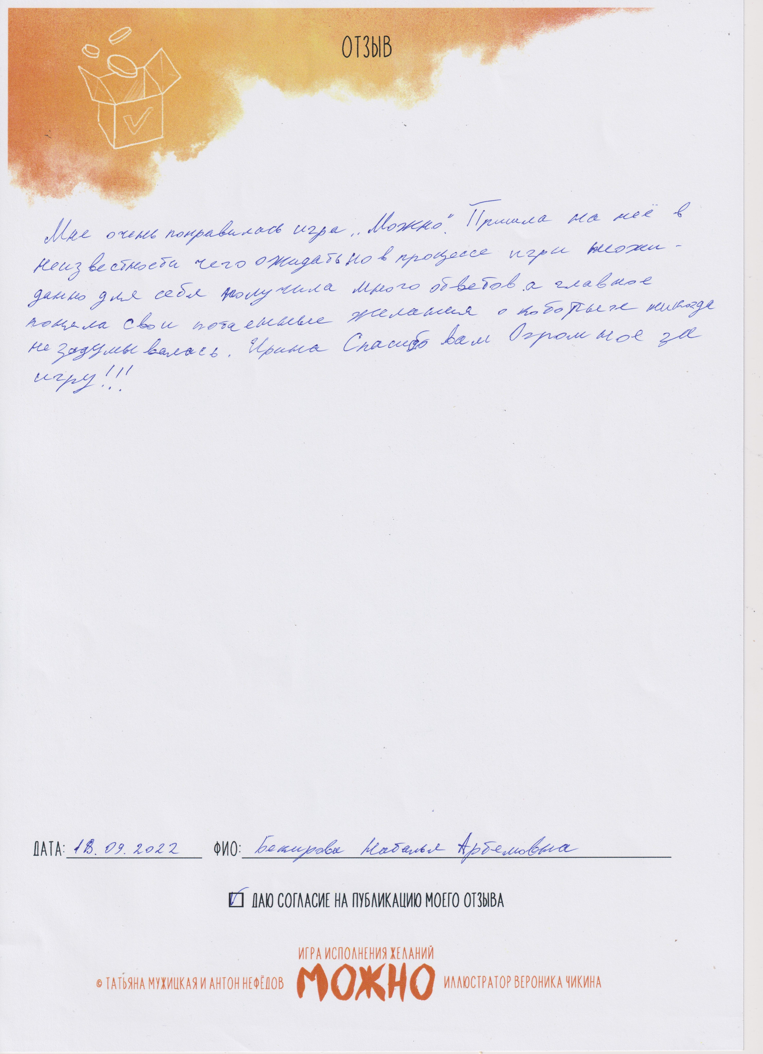 Отзывы участников игр. Ирина Мамаева игропрактик