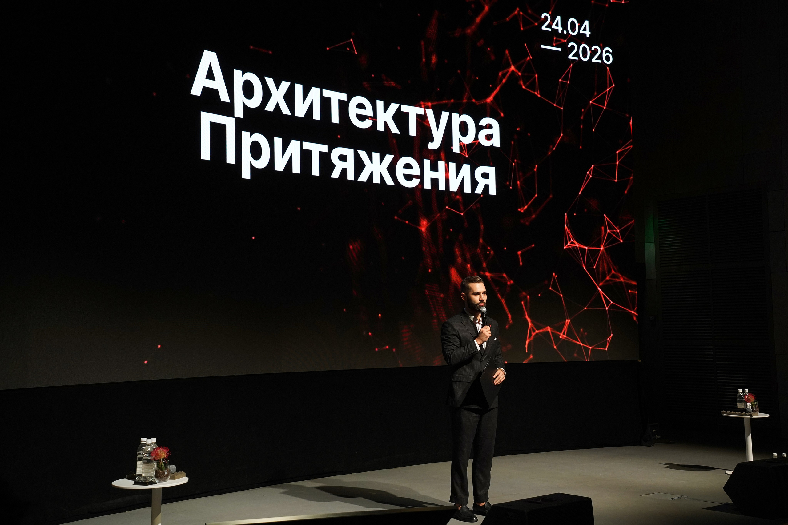 Форум Архитектура Притяжения 2026. Фотограф
