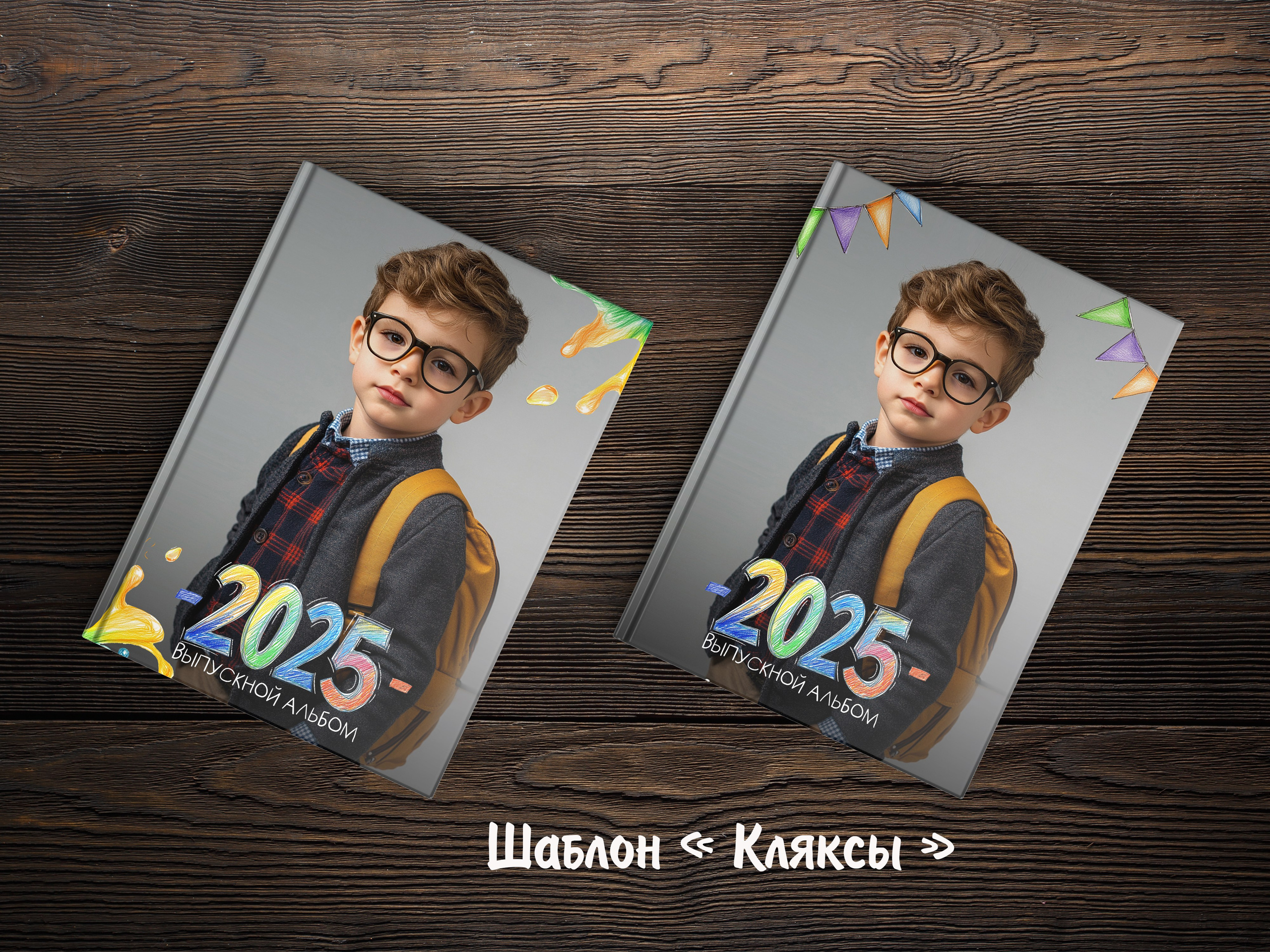 Шаблоны на выбор. Выпускные альбомы в Крыму
