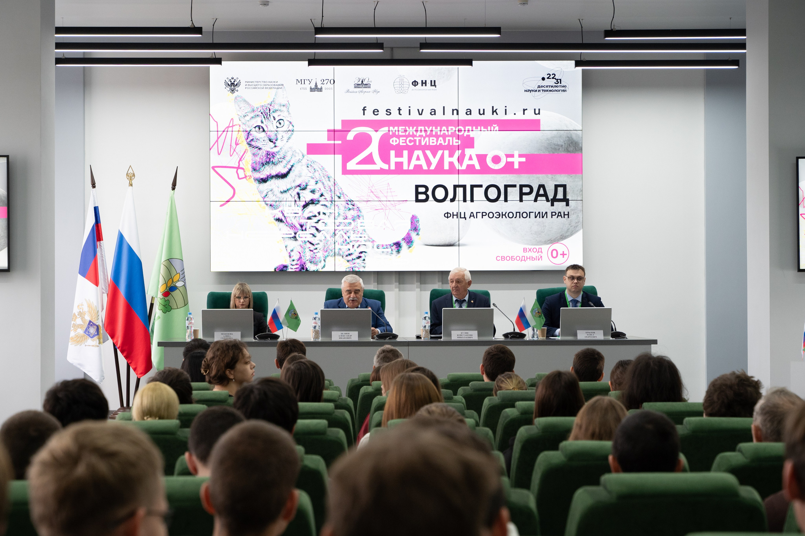 Международная конференция РАН