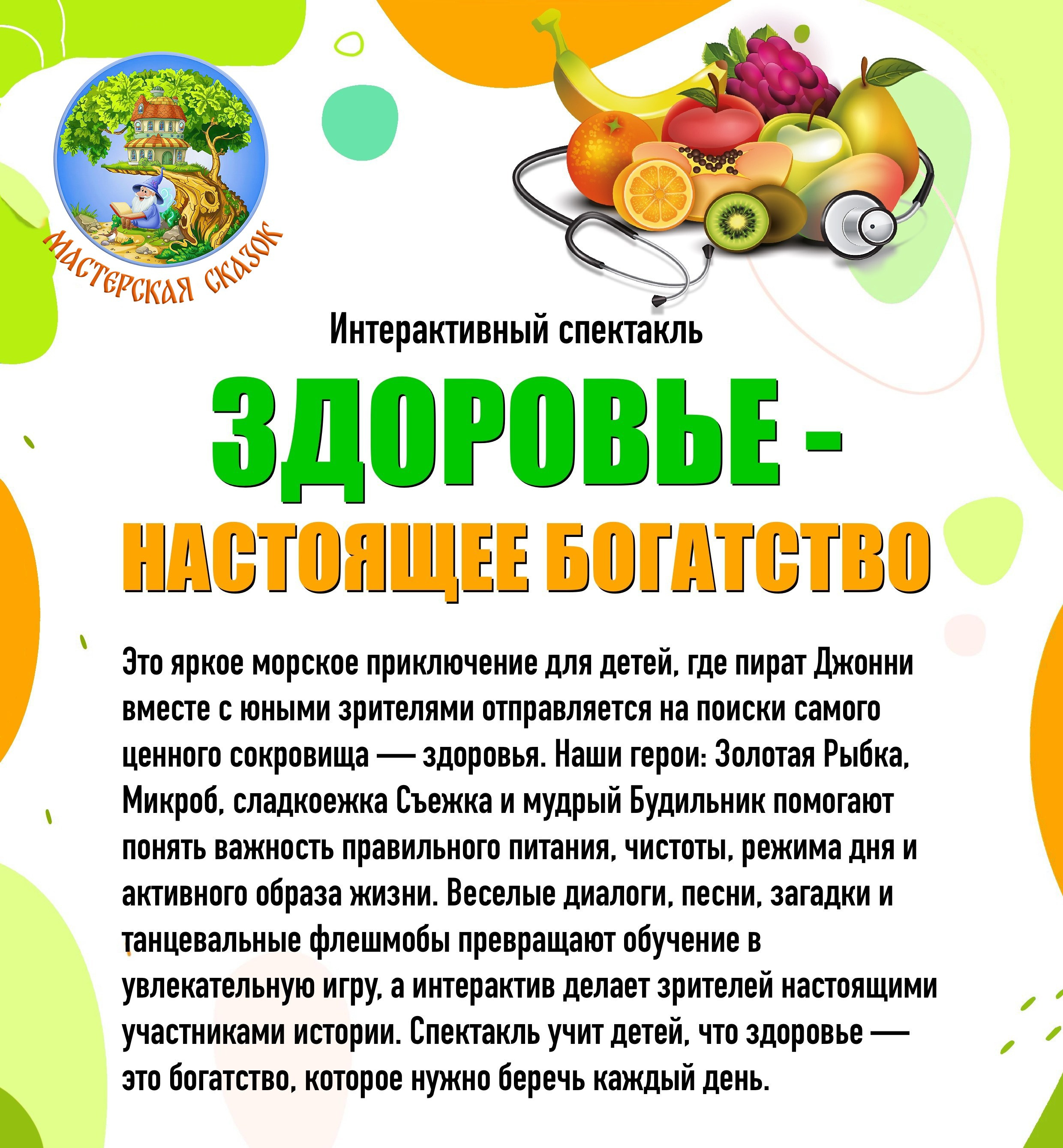 РЕПЕРТУАР. Театральная студия «Мастерская сказок»