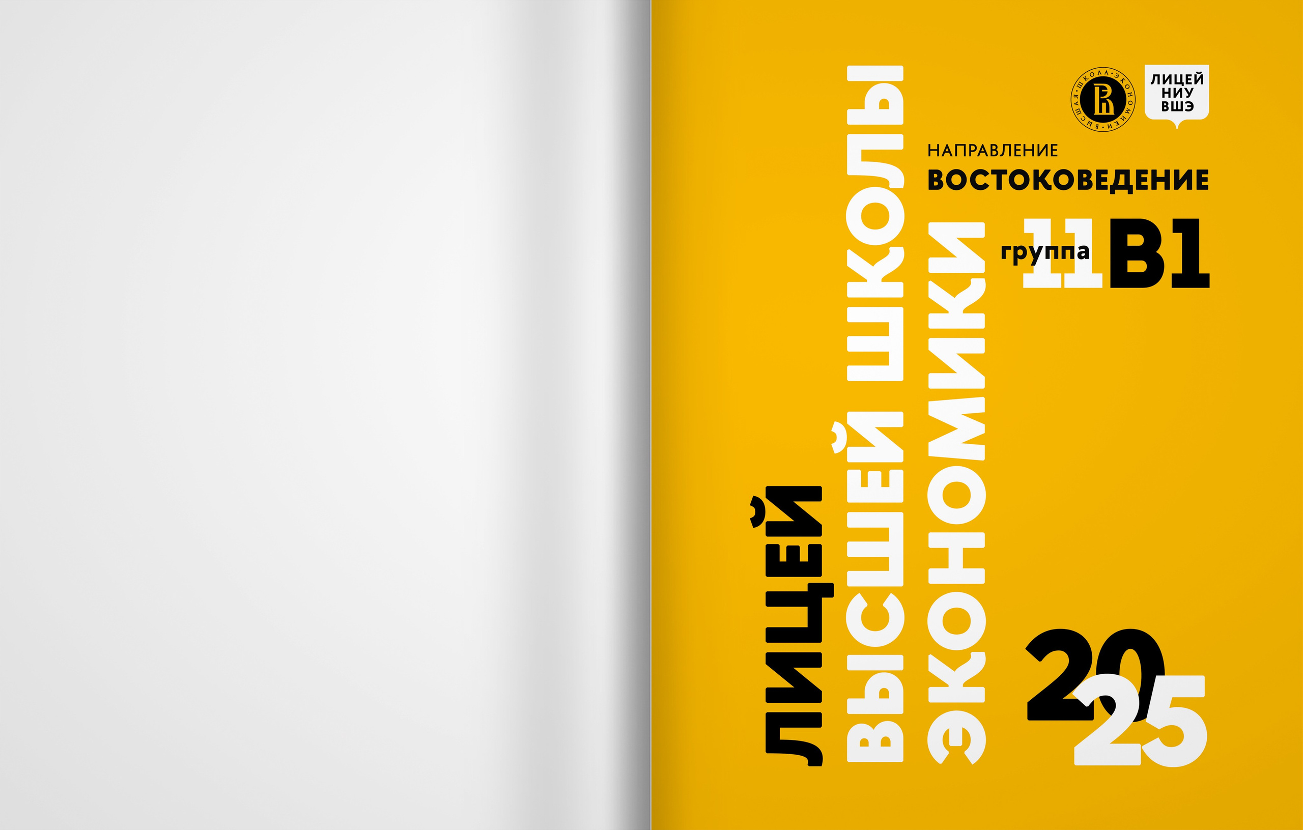 2025 — лицей ВШЭ — группа 11В1. ТВОЯ ШКОЛЬНАЯ ИСТОРИЯ — фотограф Юлия Федосеева