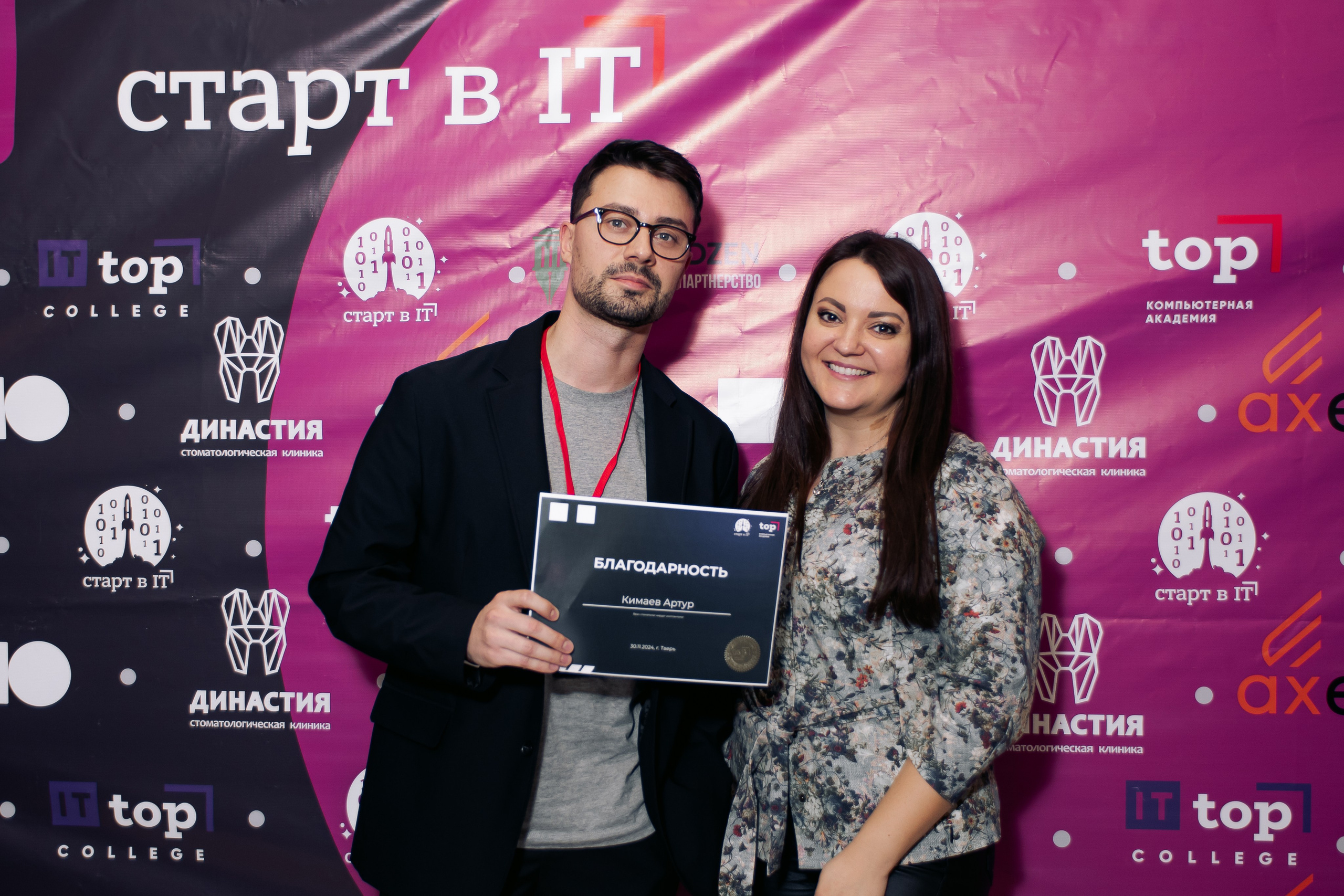 It-конференция компьютерной академии Топ. Фотограф в Твери Дементьева Анастасия