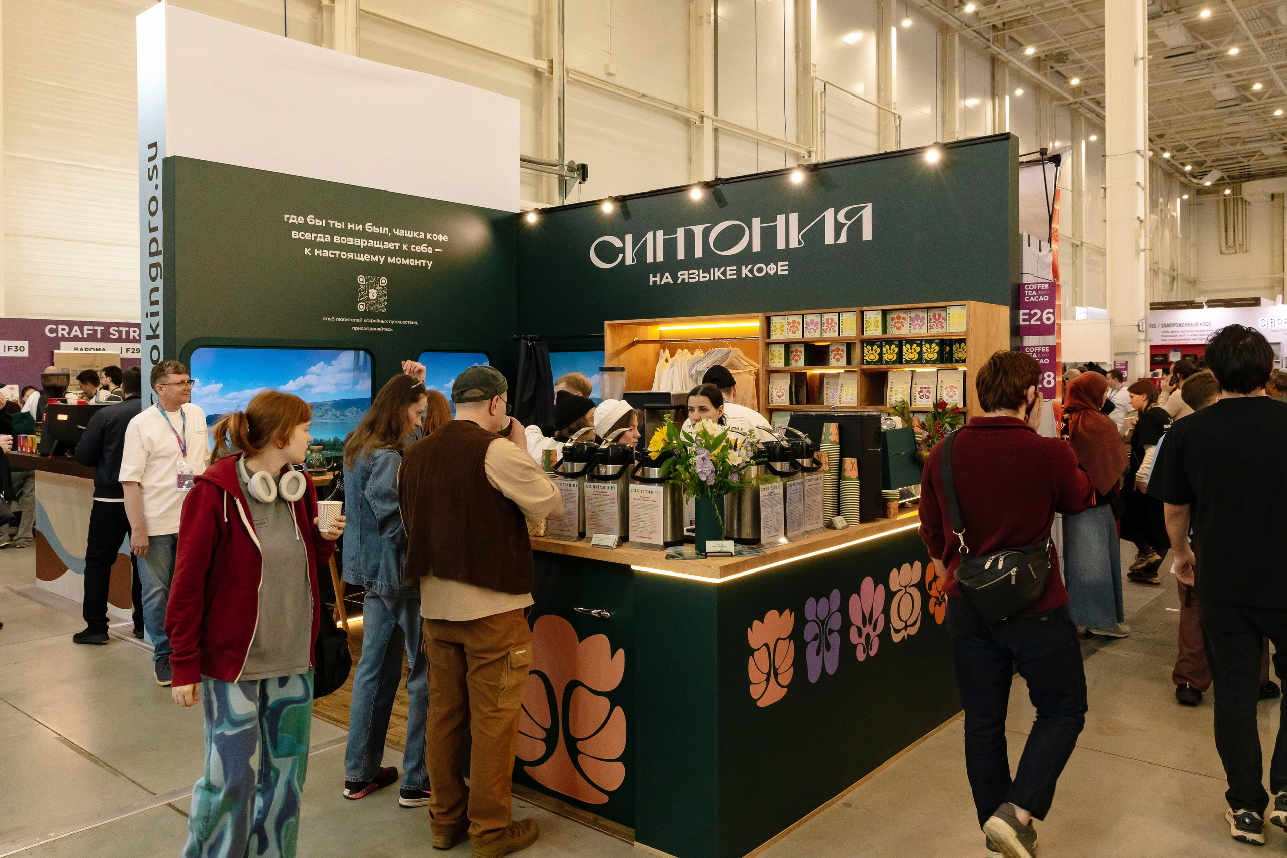 Выставка Coffee Tea Cacao Expo + HORECA Expo 2026, Тимирязев Центр. Профессиональный фотограф в Москве | Заказать фотосессию и съемку
