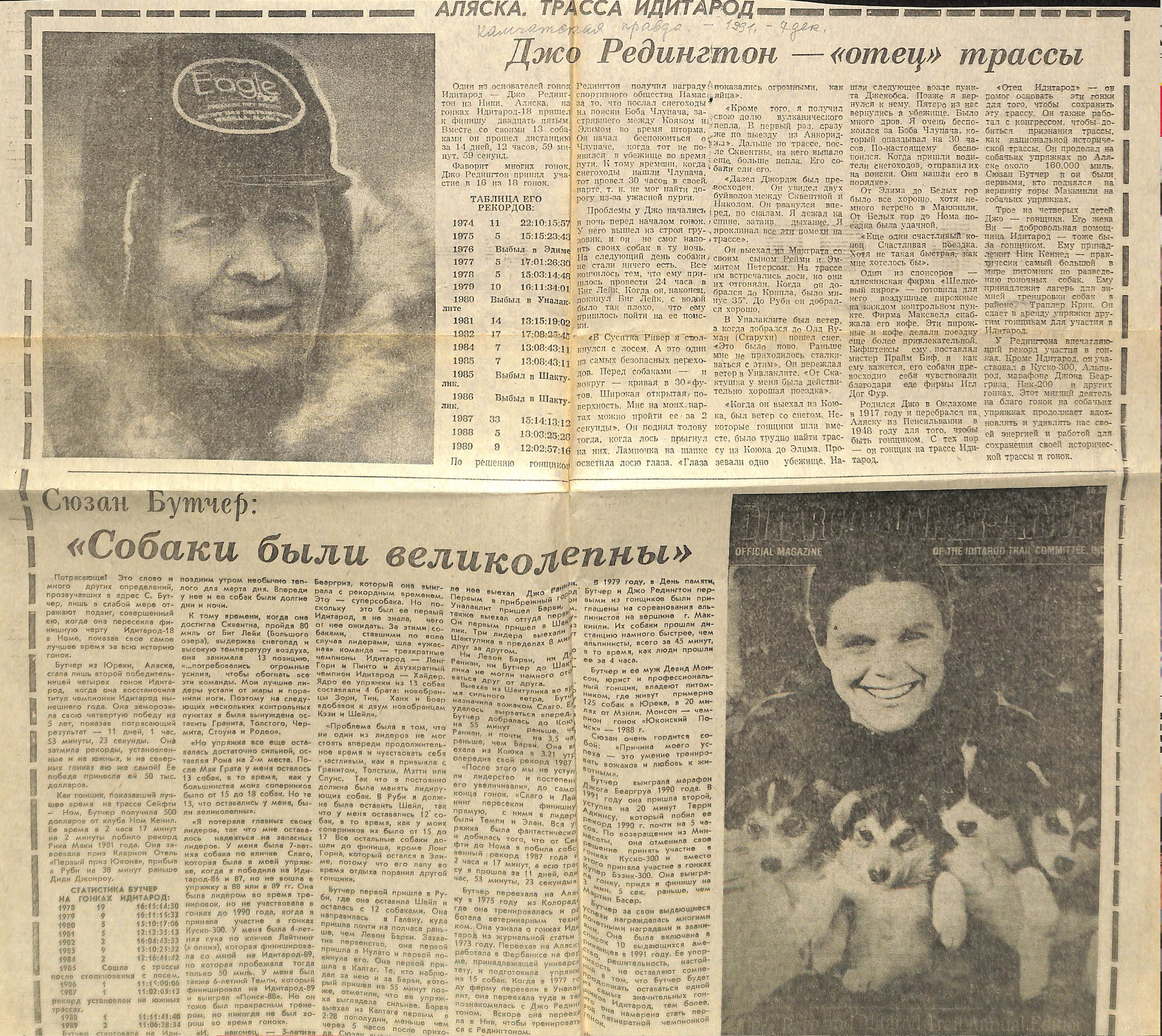 Архив газет. История гонок на собачьих упряжках «Берингия»